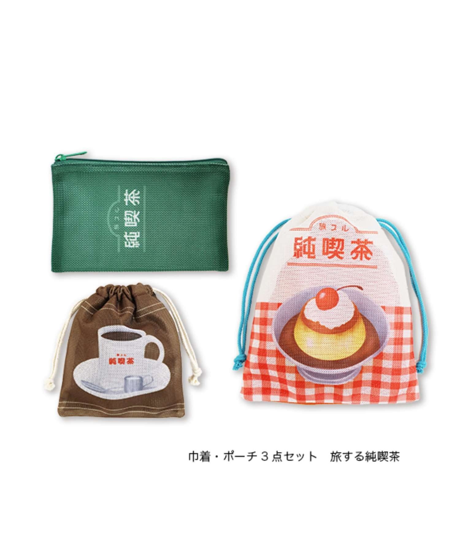 BIRTHDAY BAR(バースデイバー) 旅するシリーズ  巾着・ポーチ3点セット
