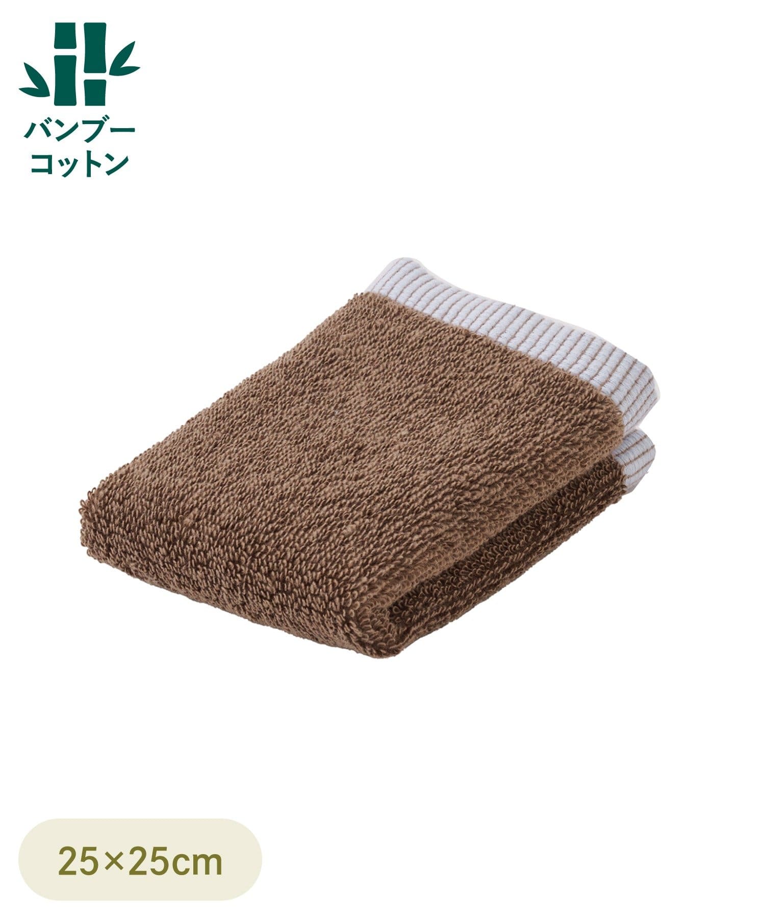 3COINS(スリーコインズ) バンブーコットンハンドタオル：25×25cm