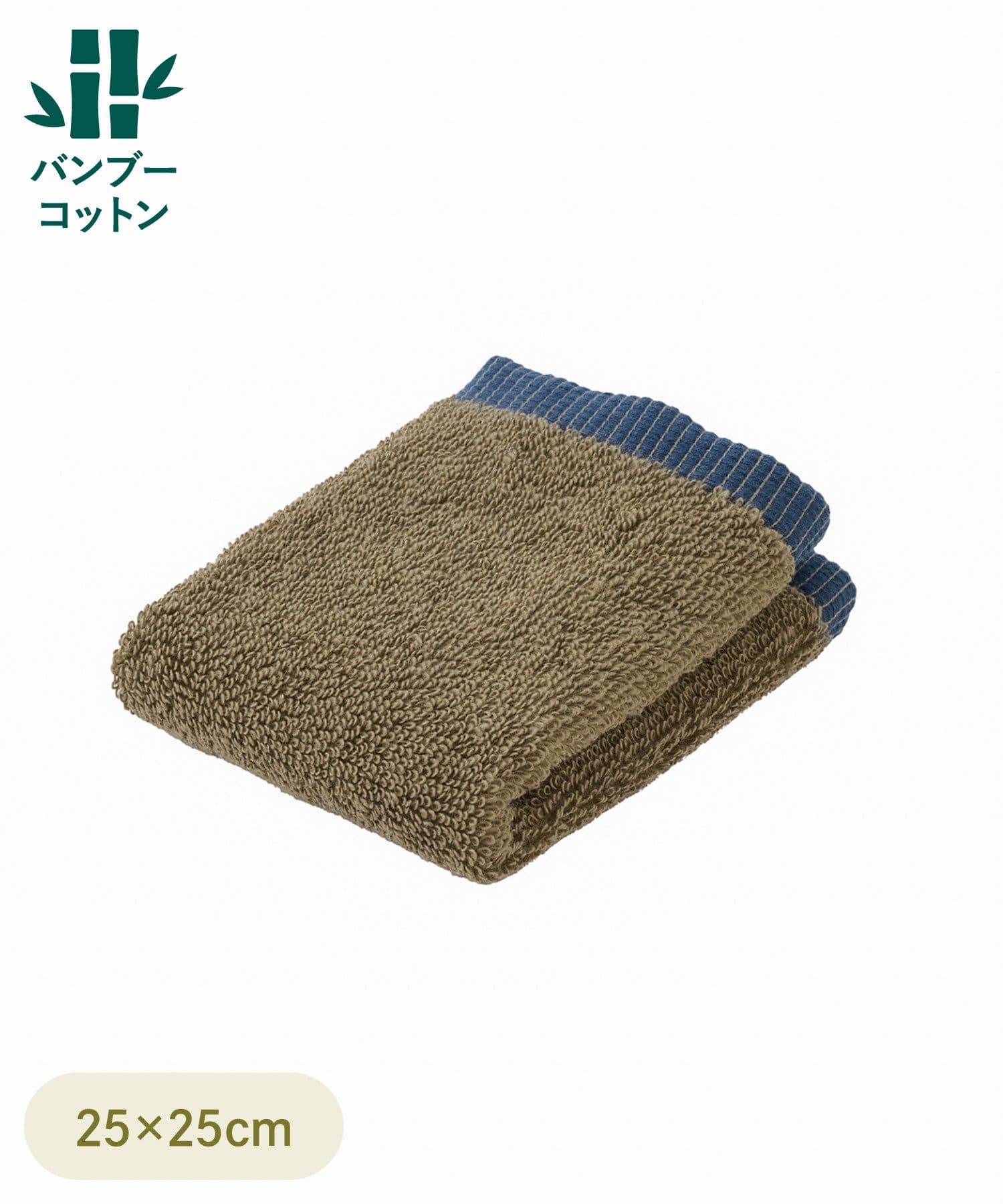 3COINS(スリーコインズ) バンブーコットンハンドタオル：25×25cm
