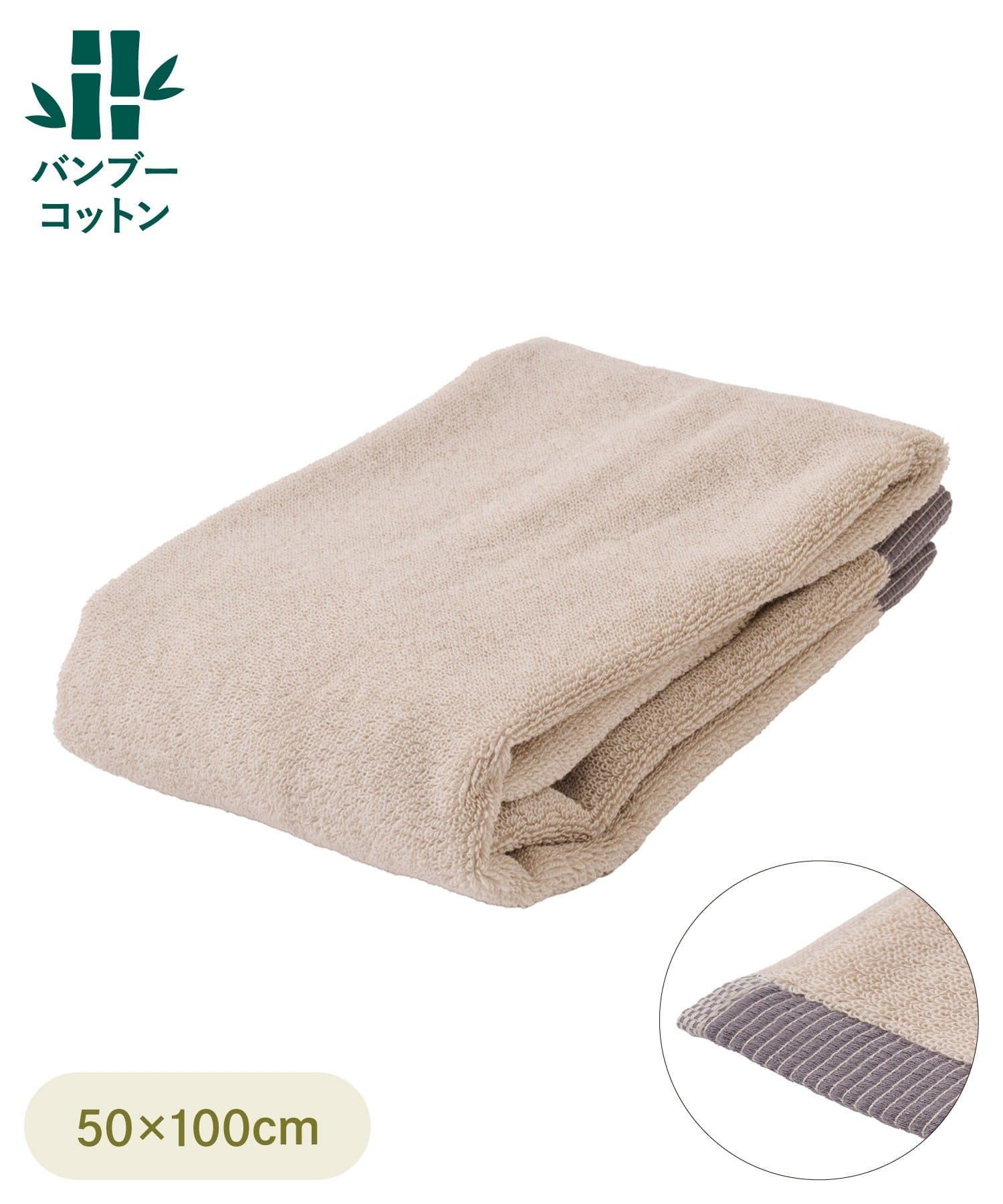 3COINS(スリーコインズ) バンブーコットンミニバスタオル：50×100cm