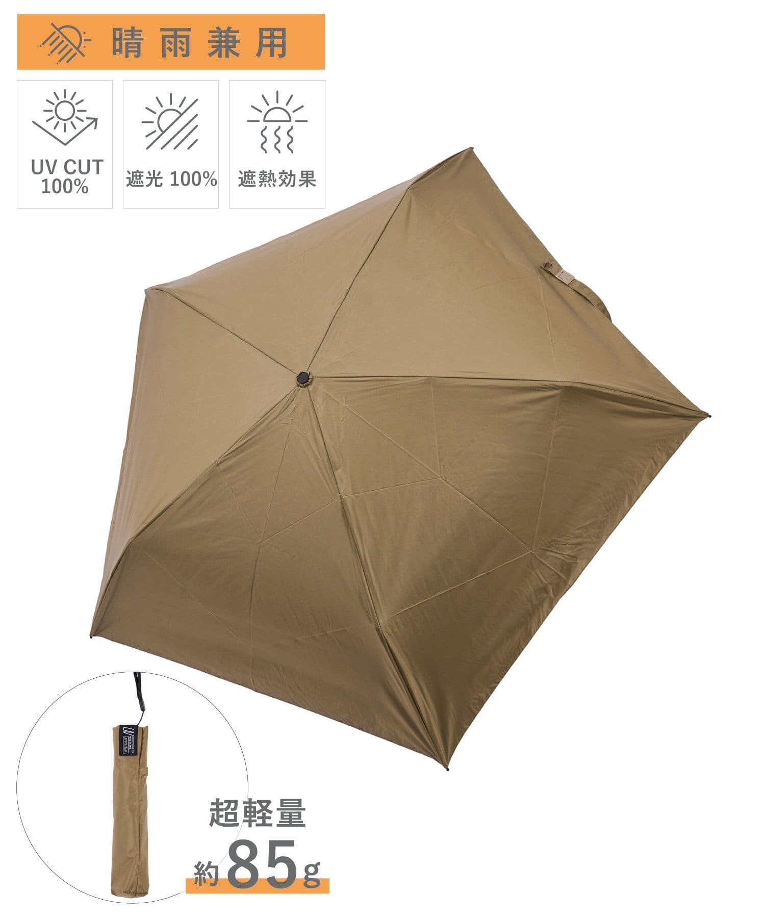 3COINS(スリーコインズ) 《約85g》無地晴雨兼用超軽量折りたたみ傘：50cm