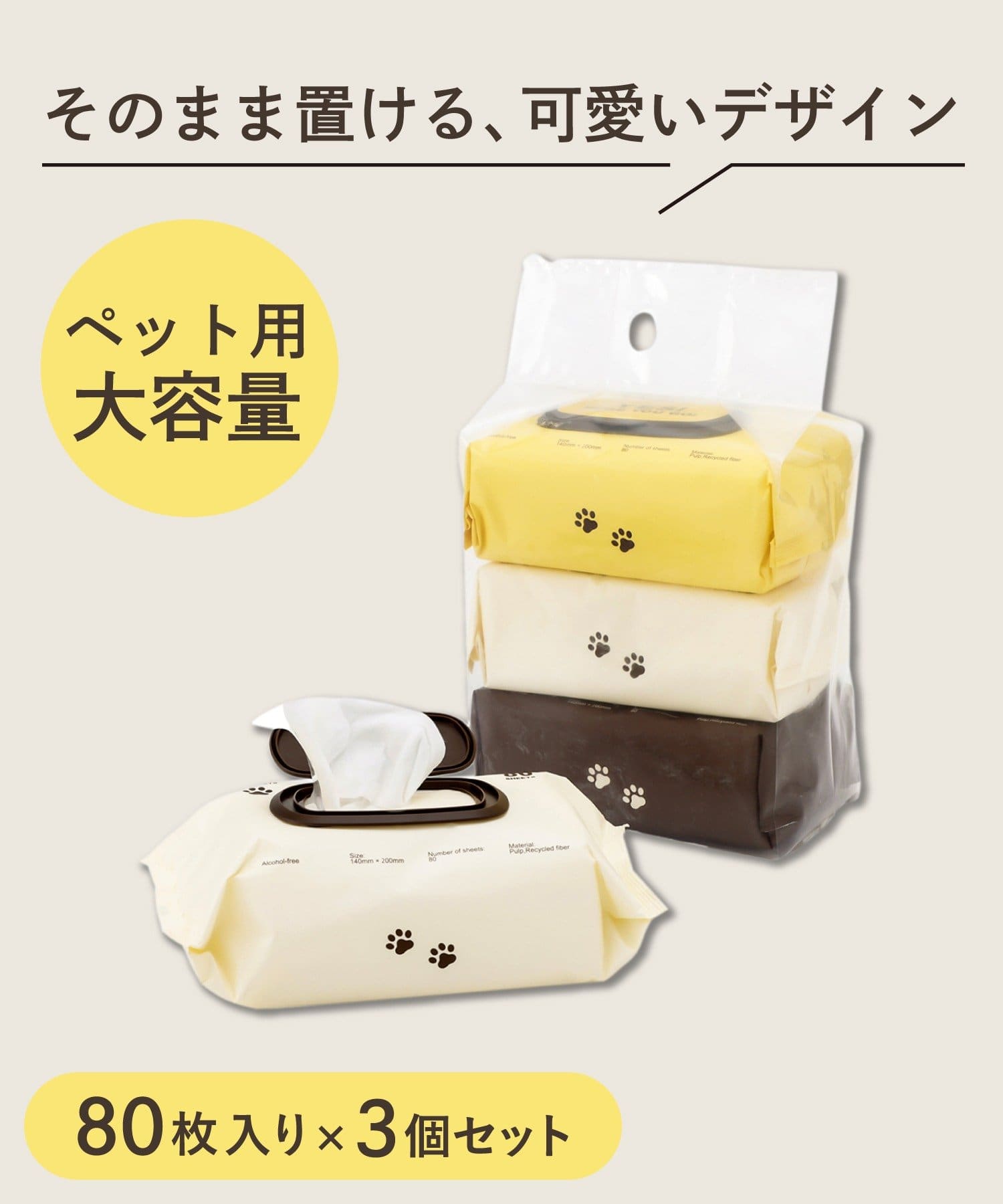 3COINS(スリーコインズ) 流せるペット用ウェットティッシュ80枚3個セット