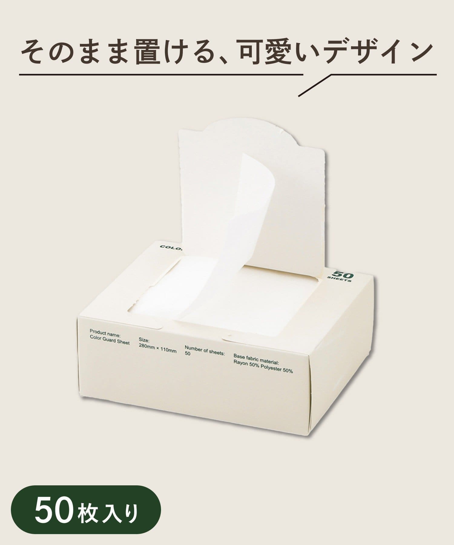 3COINS(スリーコインズ) 色移り防止シート50枚入り