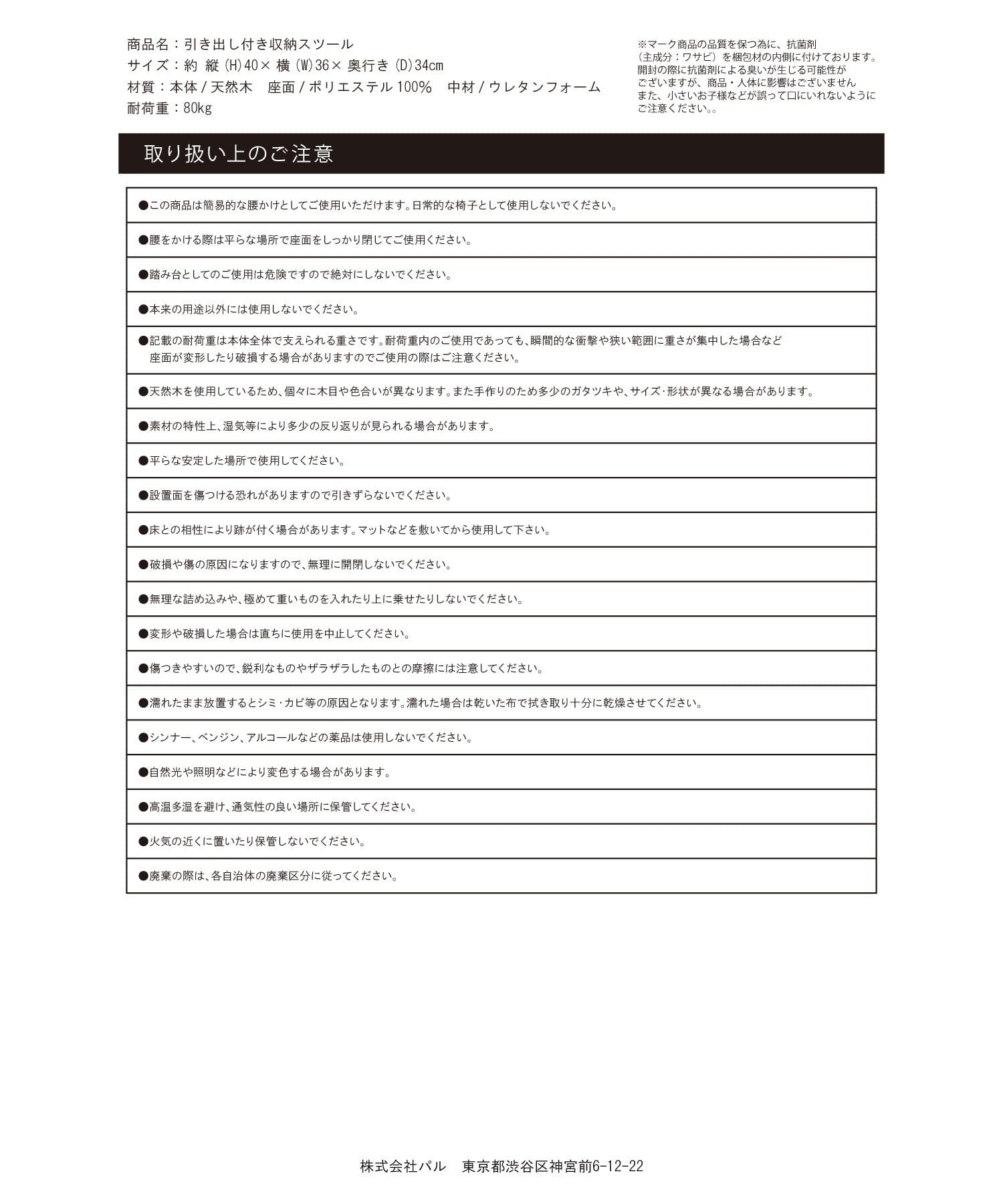 salut!(サリュ) 引き出し付き収納スツール／Bloom Make Store