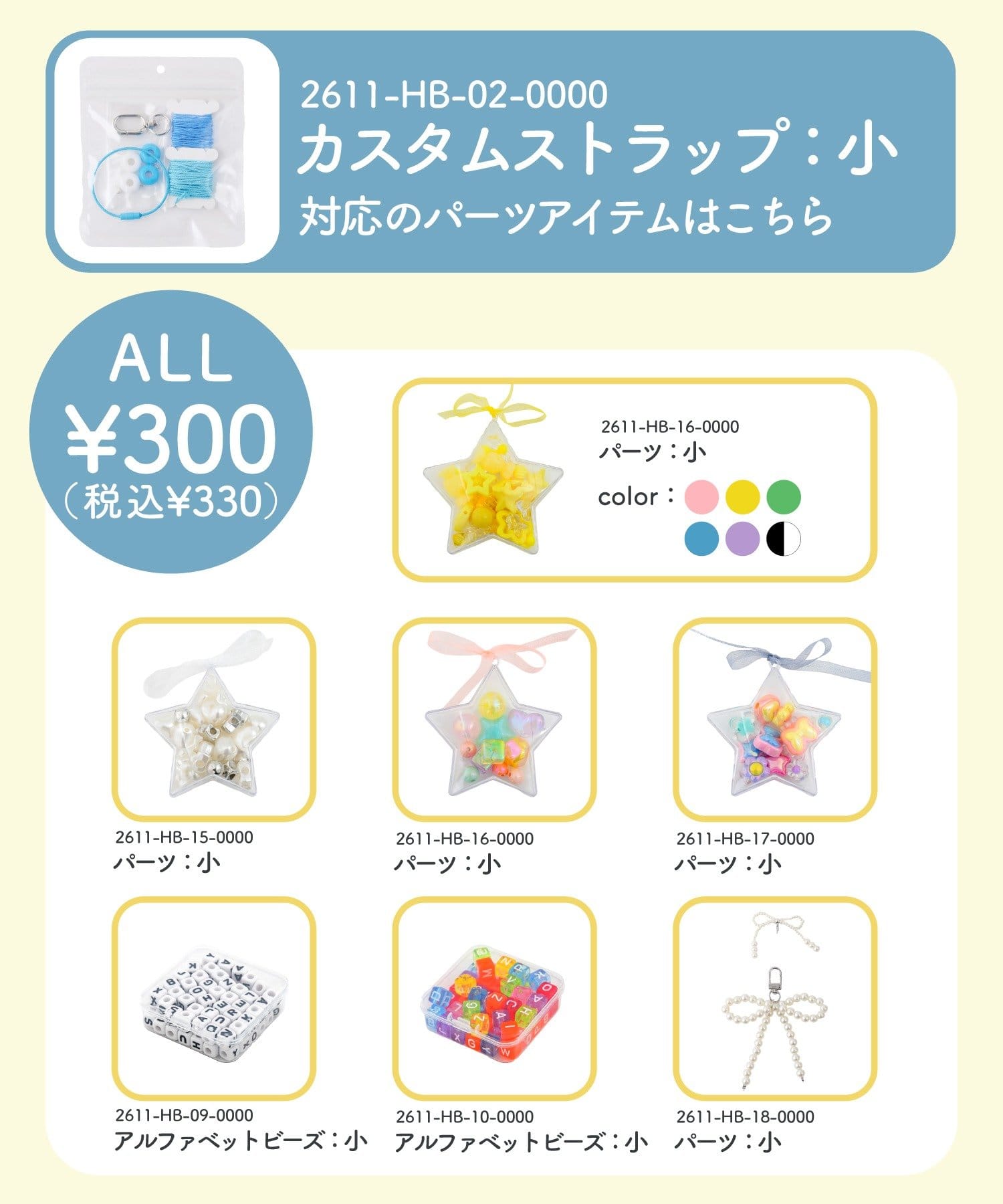 3COINS(スリーコインズ) カスタムストラップ：小