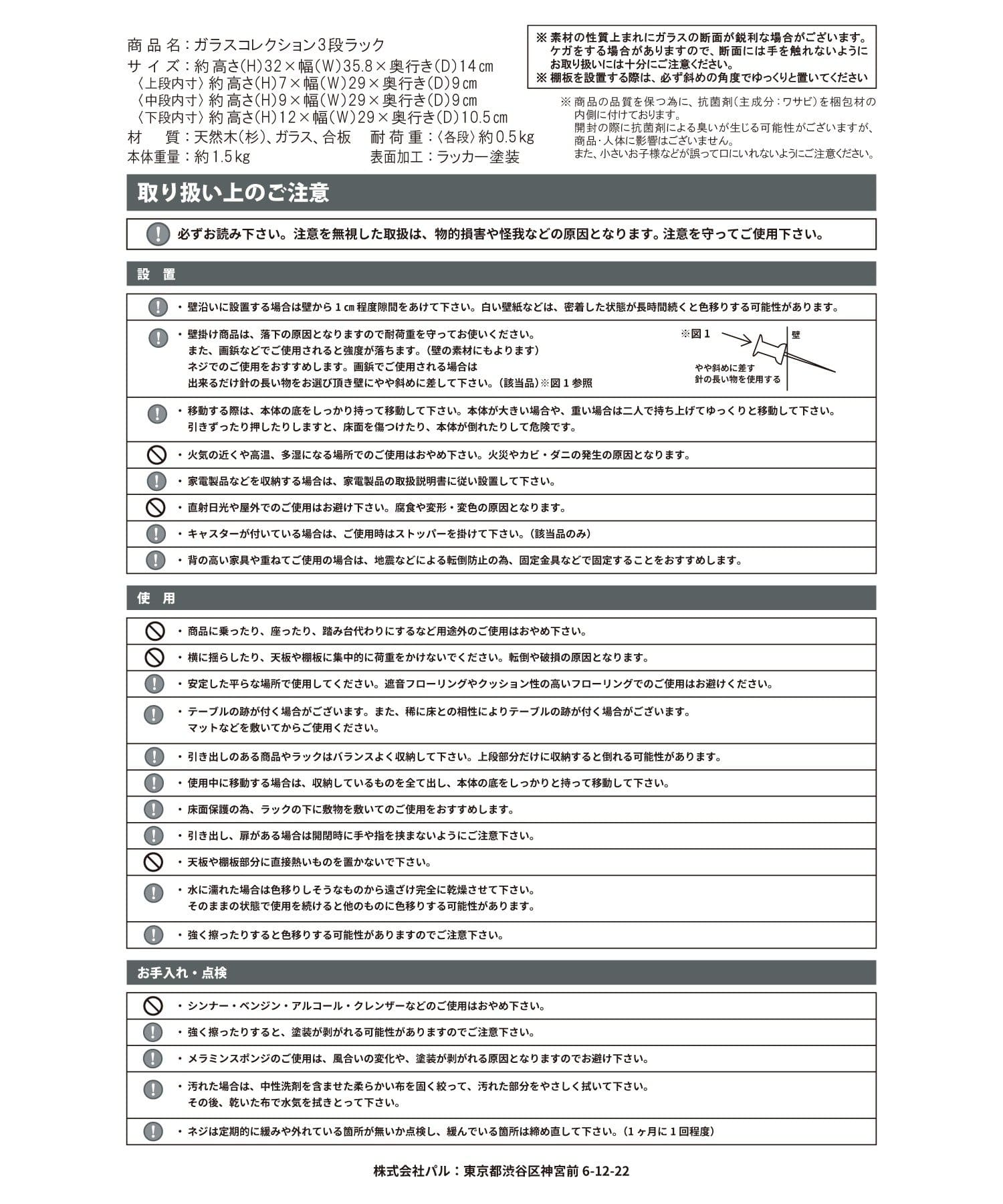 salut!(サリュ) ガラスコレクション3段ラック／choupinet