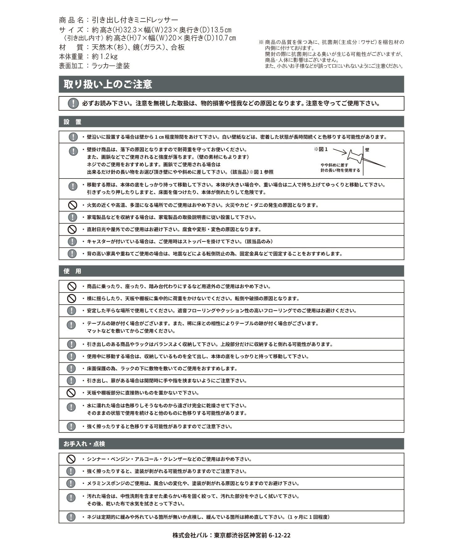 salut!(サリュ) 引き出し付きミニドレッサー／choupinet