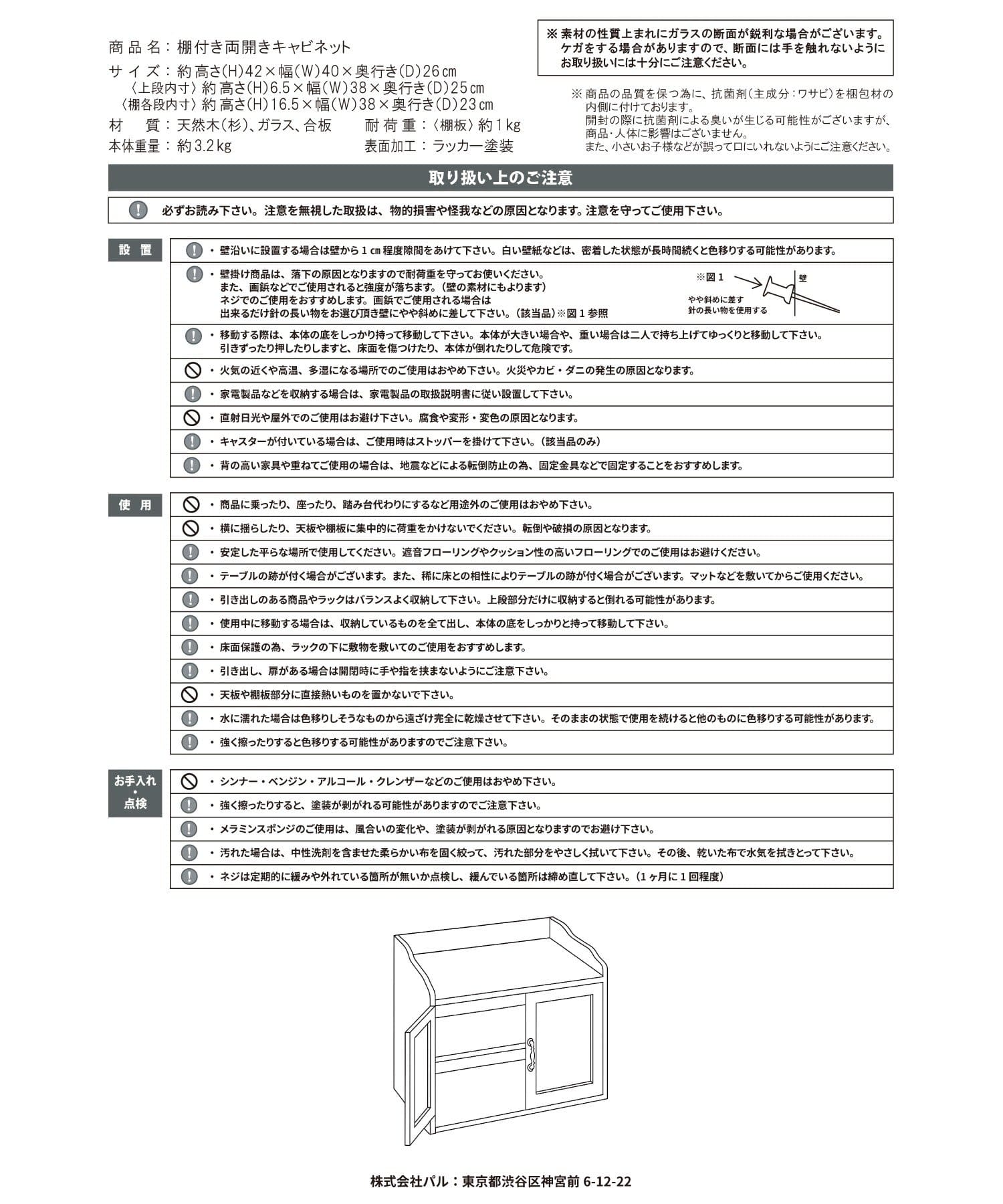 salut!(サリュ) 棚付き両開きキャビネット／choupinet