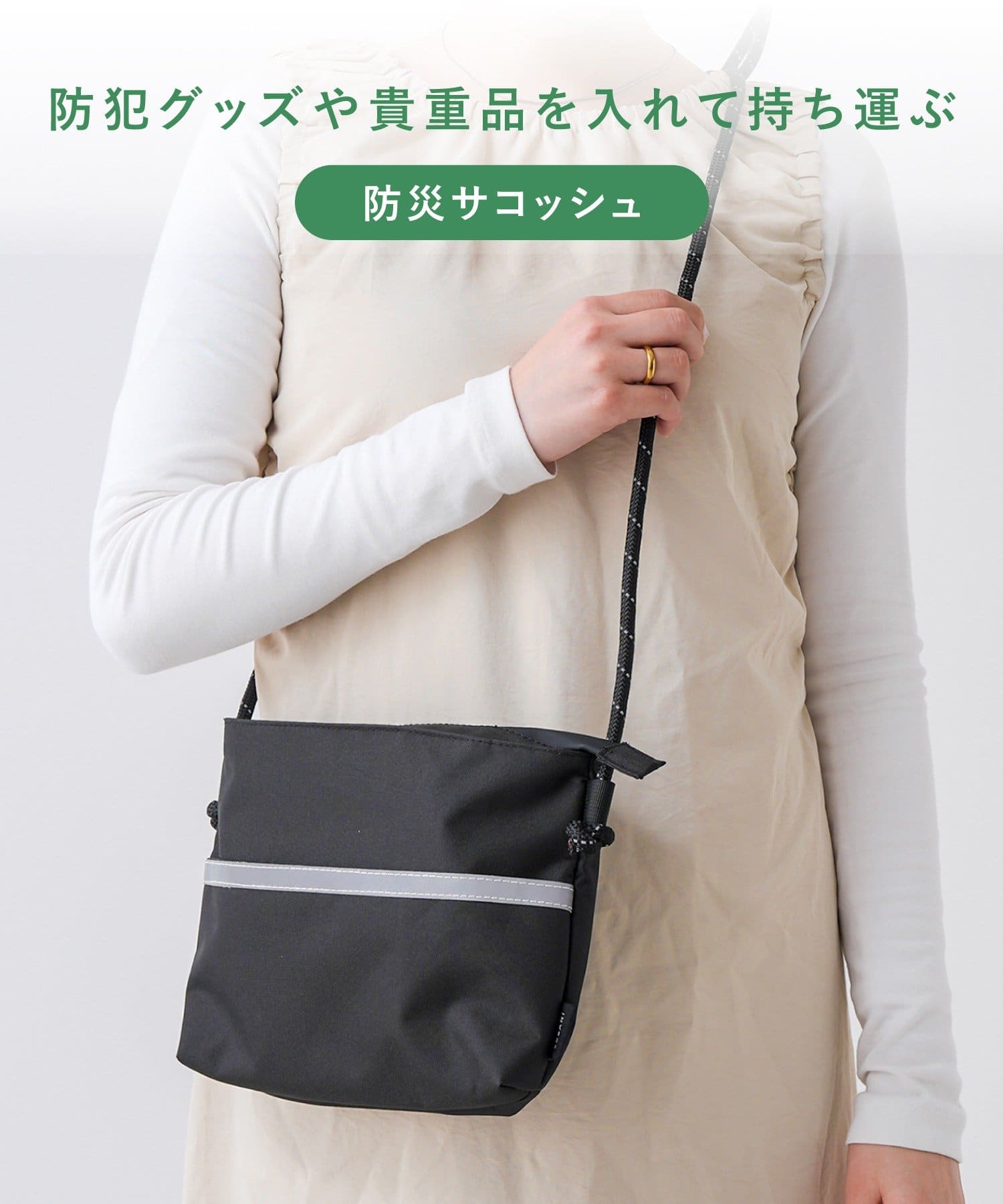 3COINS(スリーコインズ) 《撥水加工》防災サコッシュ／SOBANI