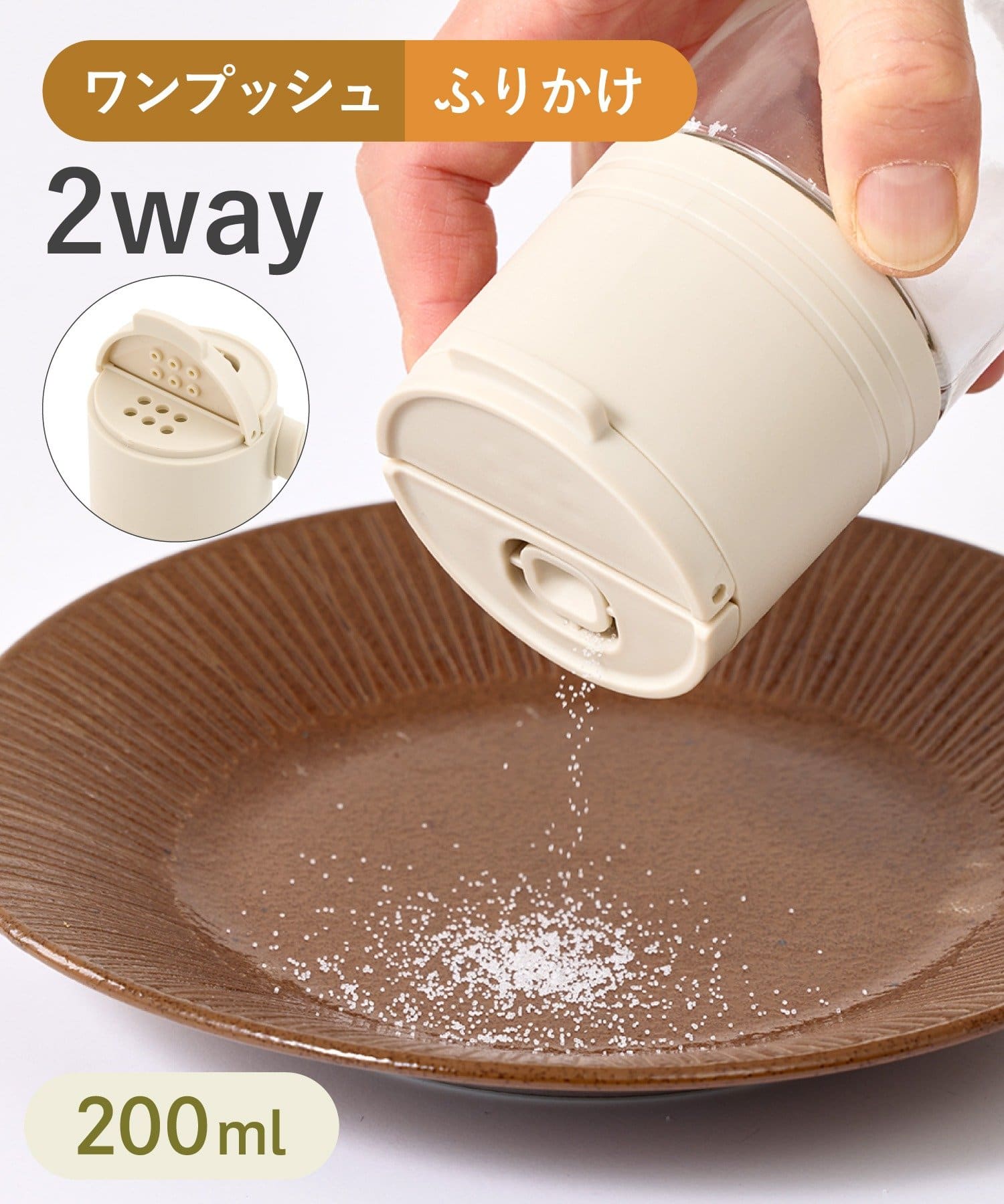 3COINS(スリーコインズ) 2WAY粉末調味料ボトル：200ml／KITINTO