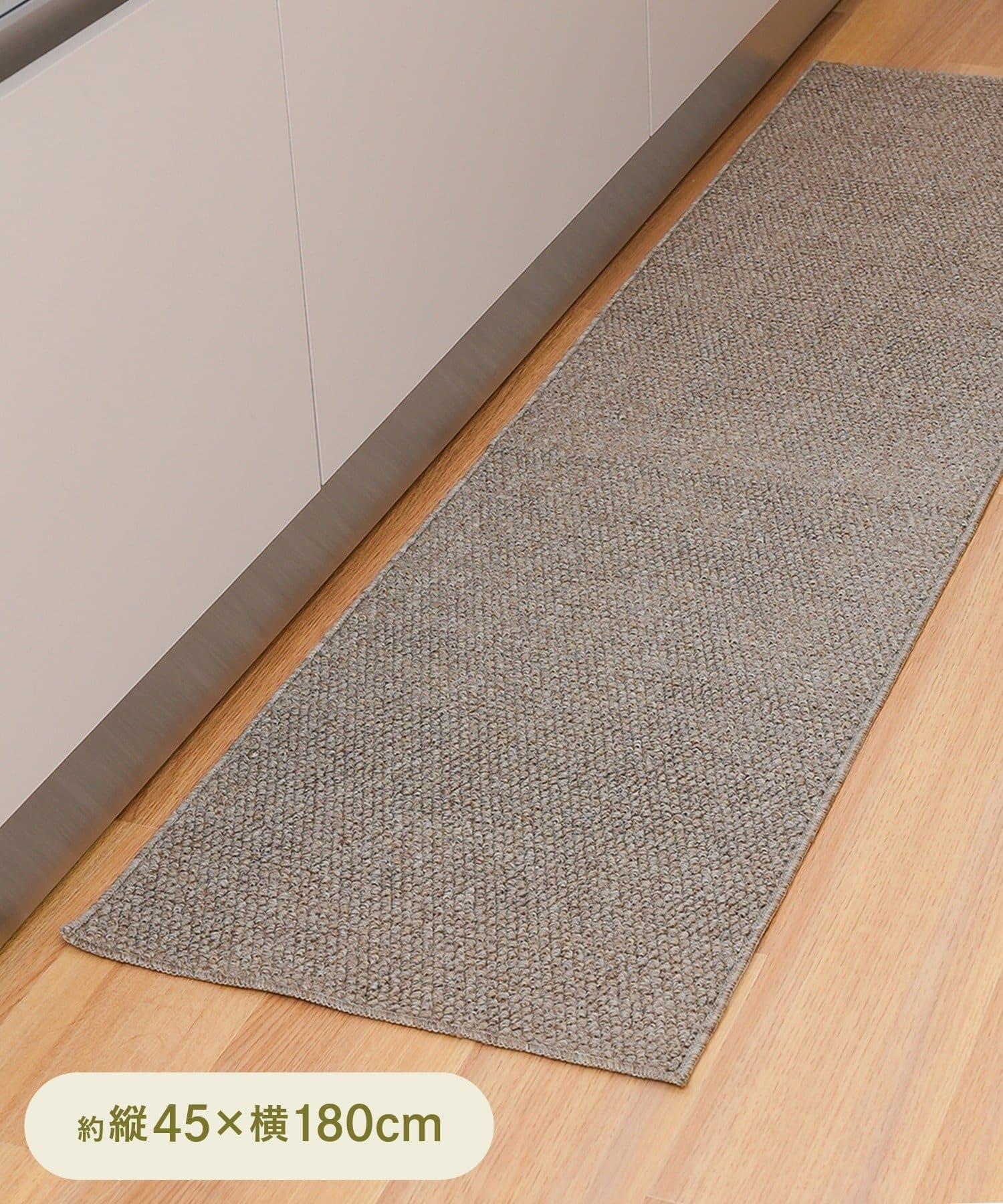 3COINS(スリーコインズ) キッチンマット：45×180cm／KITINTO