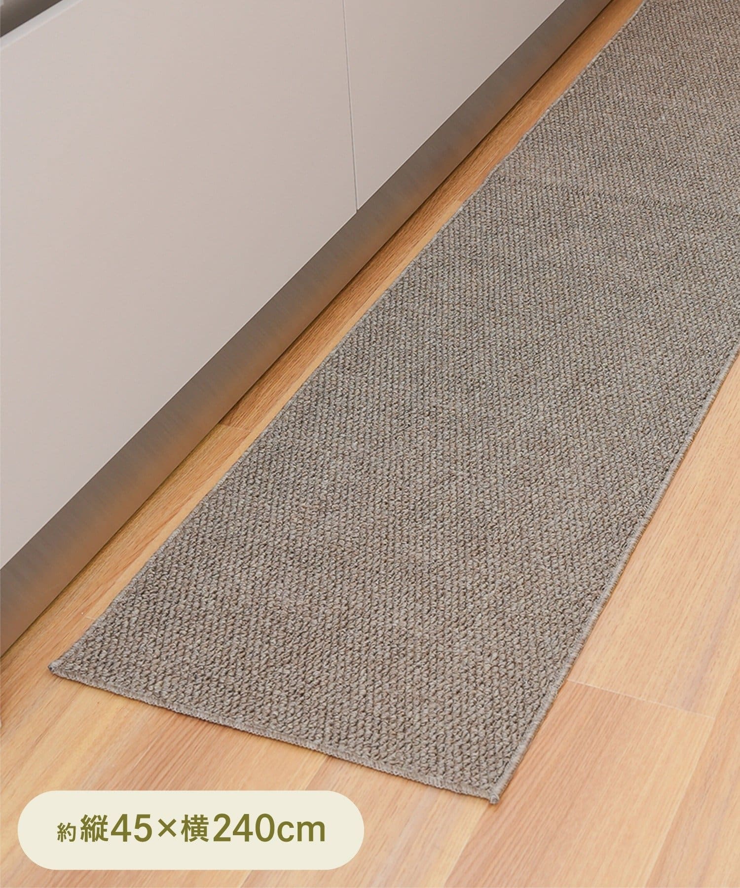 3COINS(スリーコインズ) キッチンマット：45×240cm／KITINTO