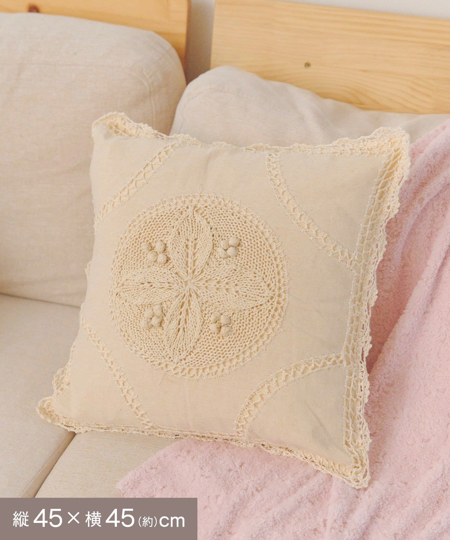 salut!(サリュ) クロッシェフラワークッションカバー：45×45cm／mignon