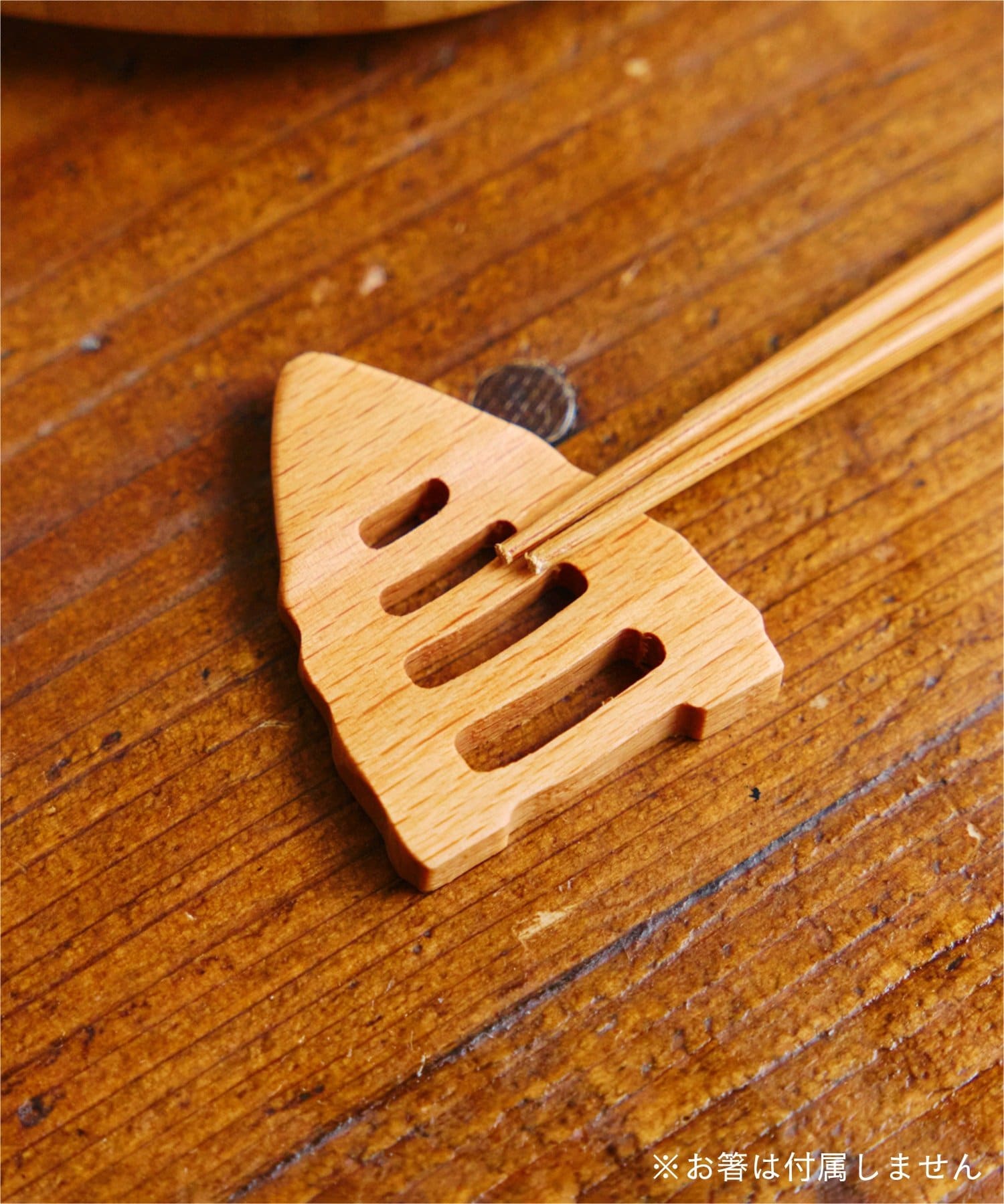 salut!(サリュ) タケノコの箸置き／おばんざい