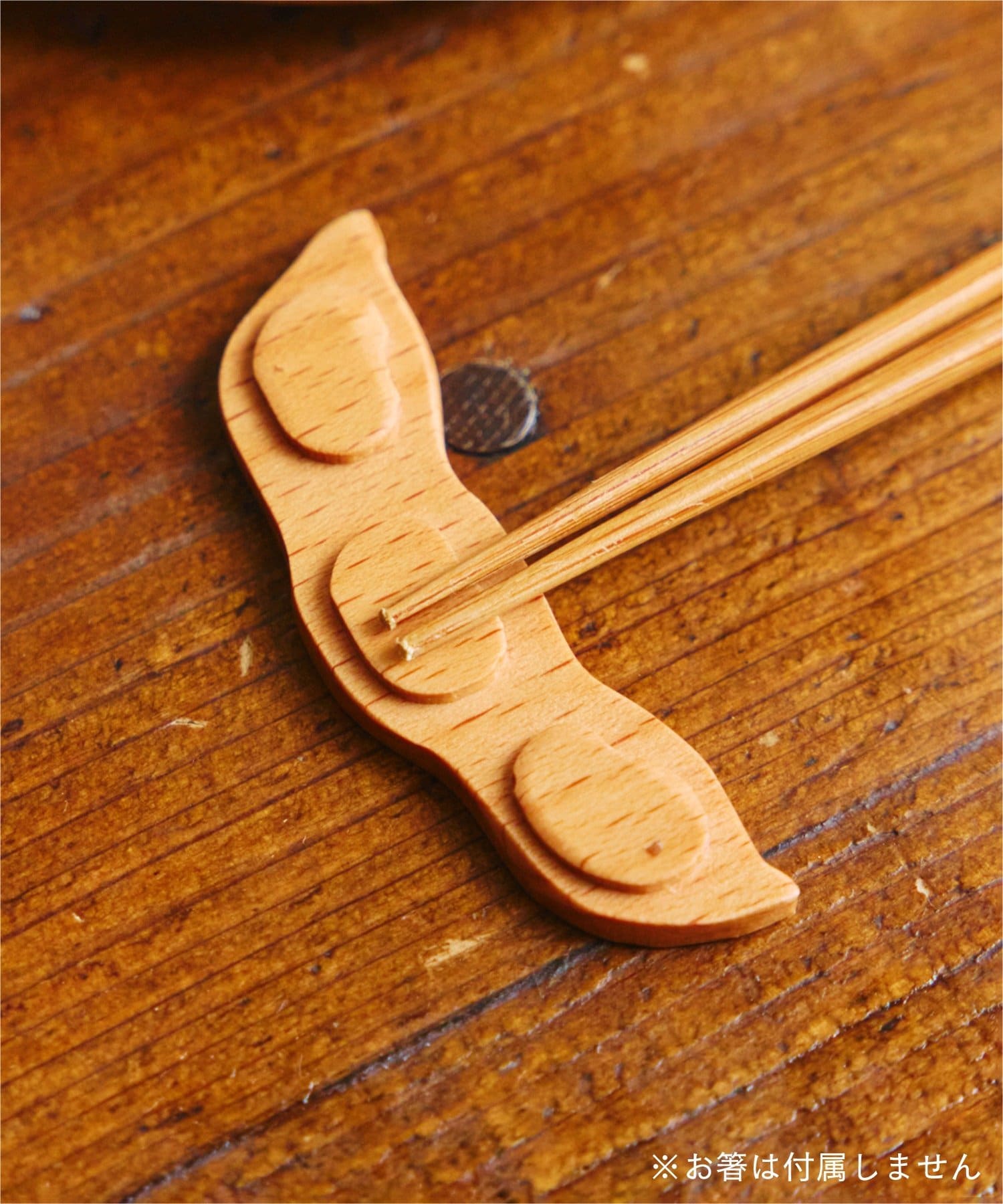 salut!(サリュ) エンドウの箸置き／おばんざい