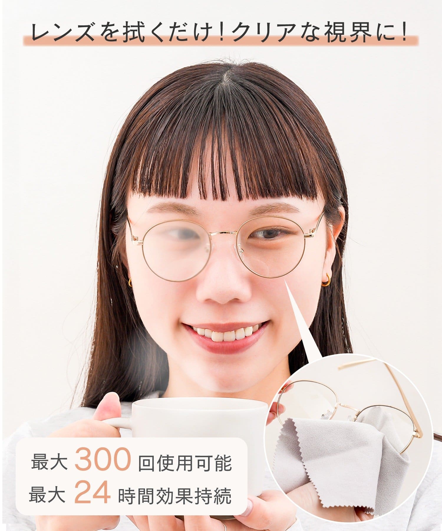 salut!(サリュ) 曇り止めクロス