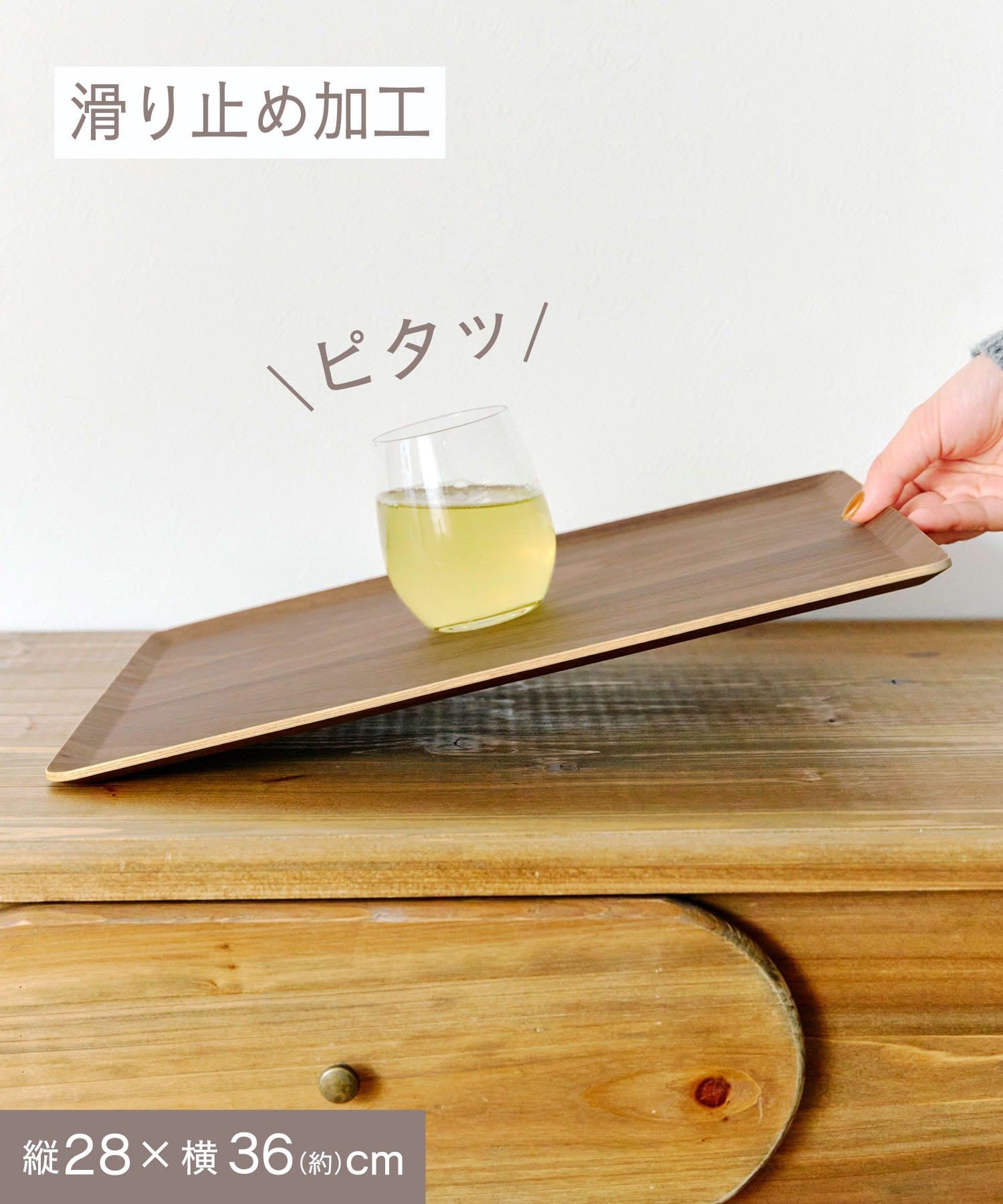 salut!(サリュ) ノンスリップトレイ：28×36cm／新生活食器