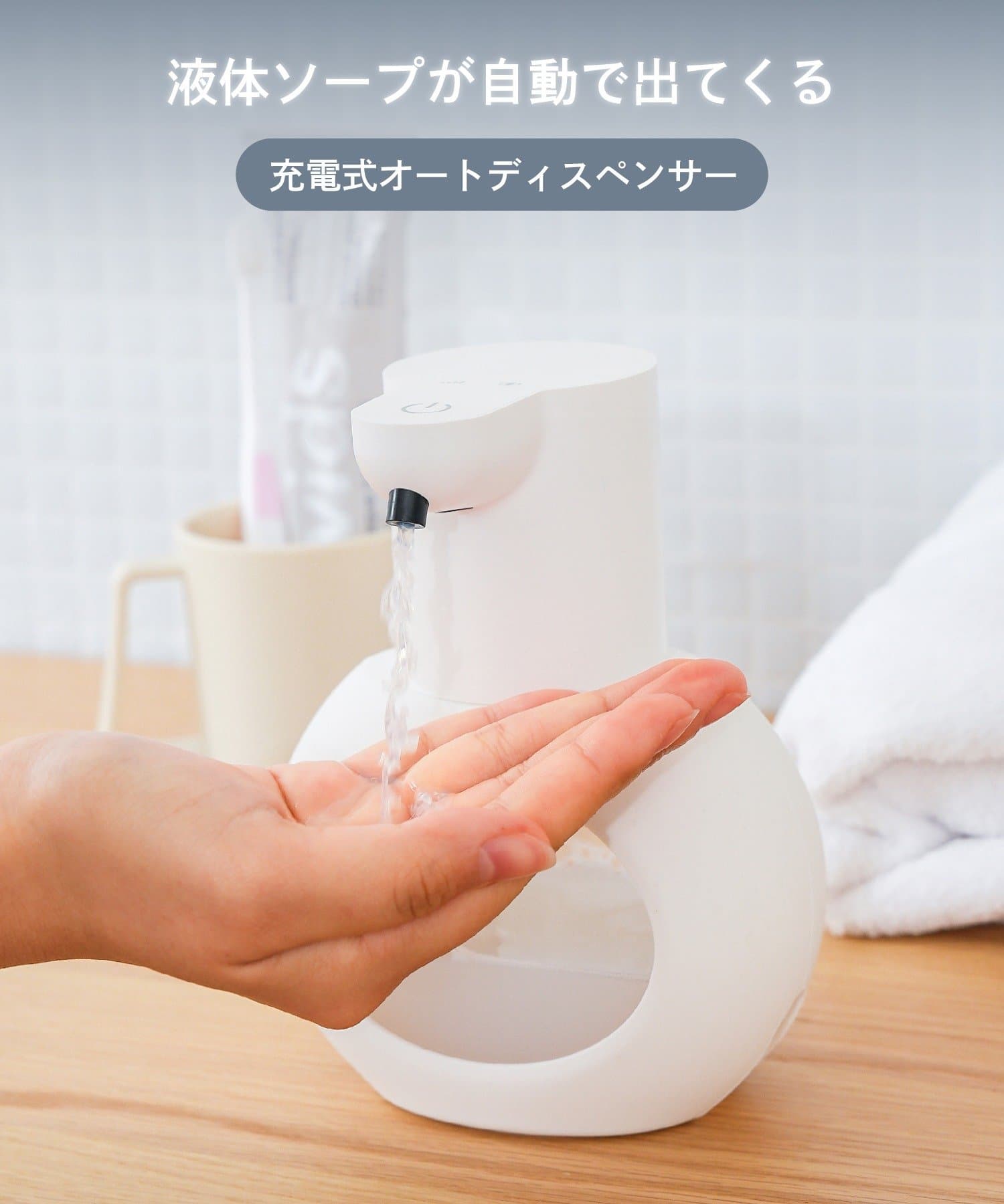 3COINS(スリーコインズ) 《液体タイプ》充電式オートディスペンサー