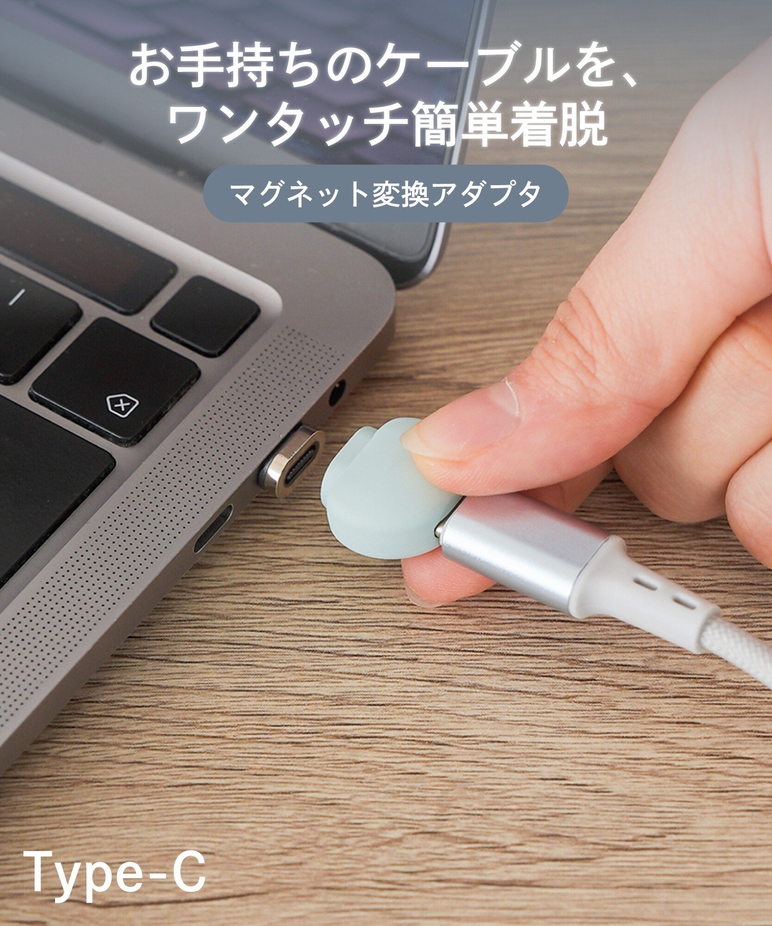 3COINS(スリーコインズ) マグネット変換アダプタ