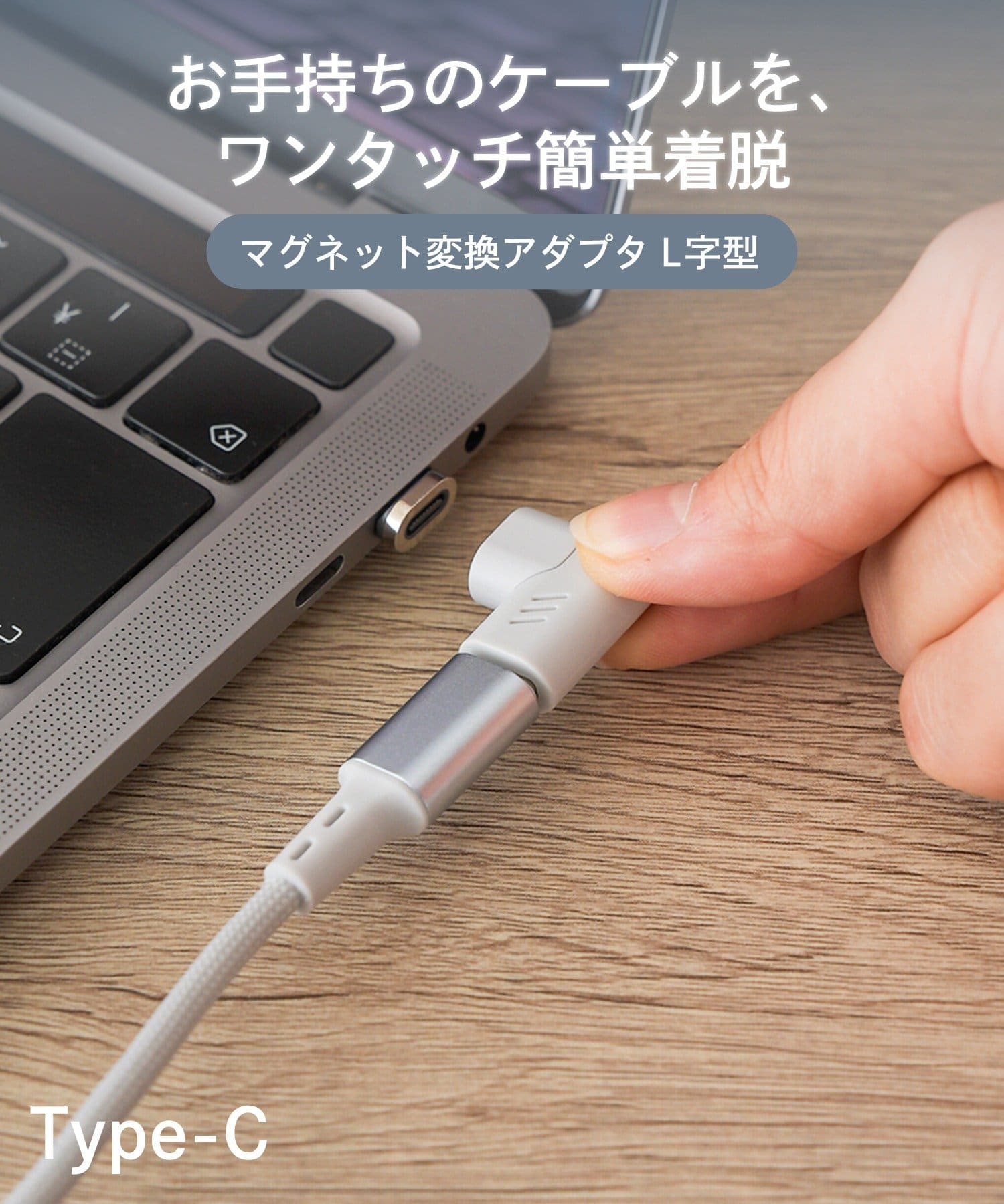 3COINS(スリーコインズ) マグネット変換アダプタL字型