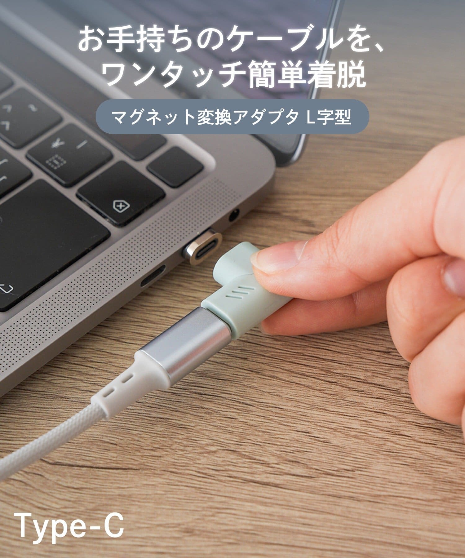 3COINS(スリーコインズ) マグネット変換アダプタL字型