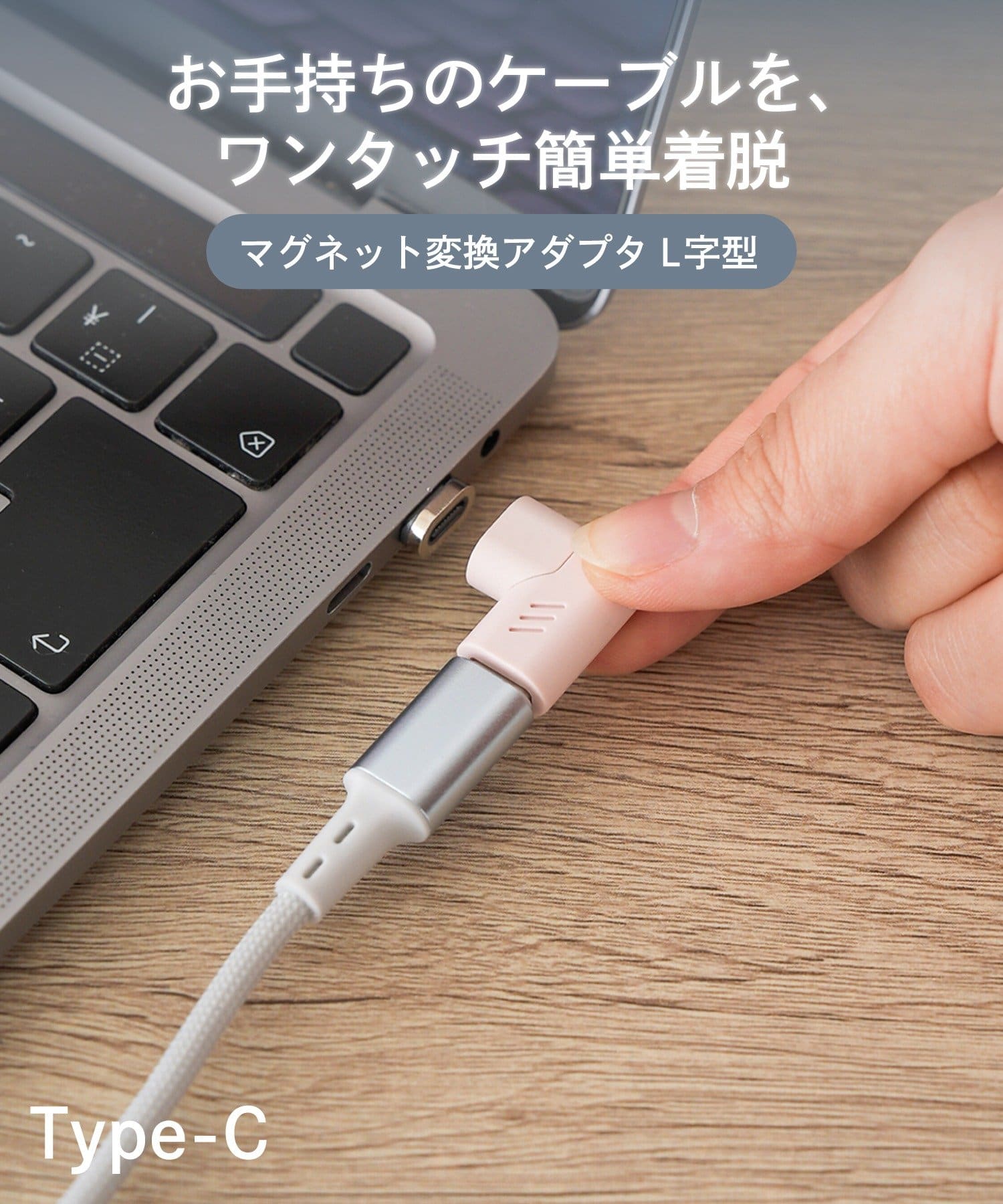 3COINS(スリーコインズ) マグネット変換アダプタL字型