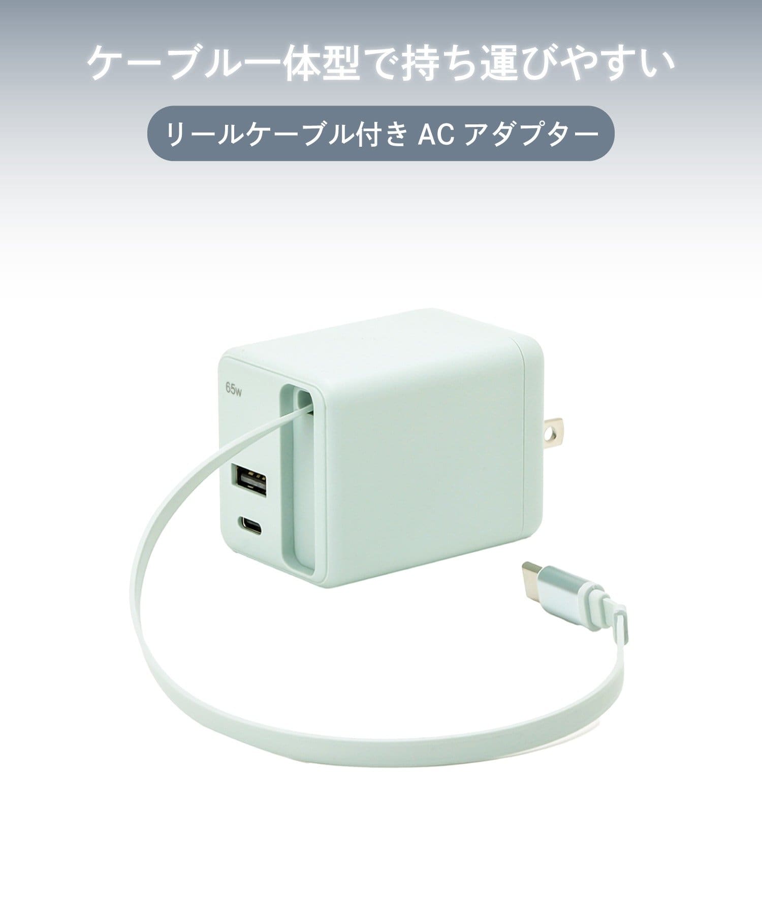 3COINS(スリーコインズ) リールケーブル付きACアダプター