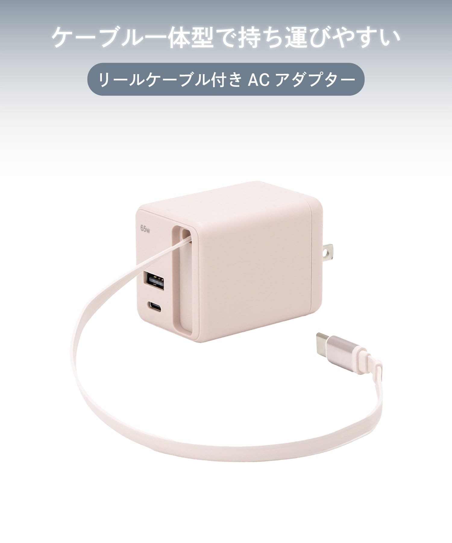 3COINS(スリーコインズ) リールケーブル付きACアダプター