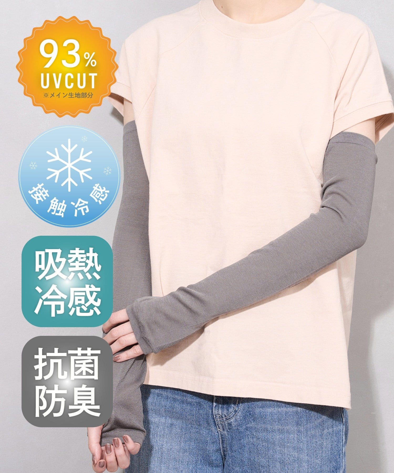 3COINS(スリーコインズ) UV吸熱冷感抗菌防臭アームカバー