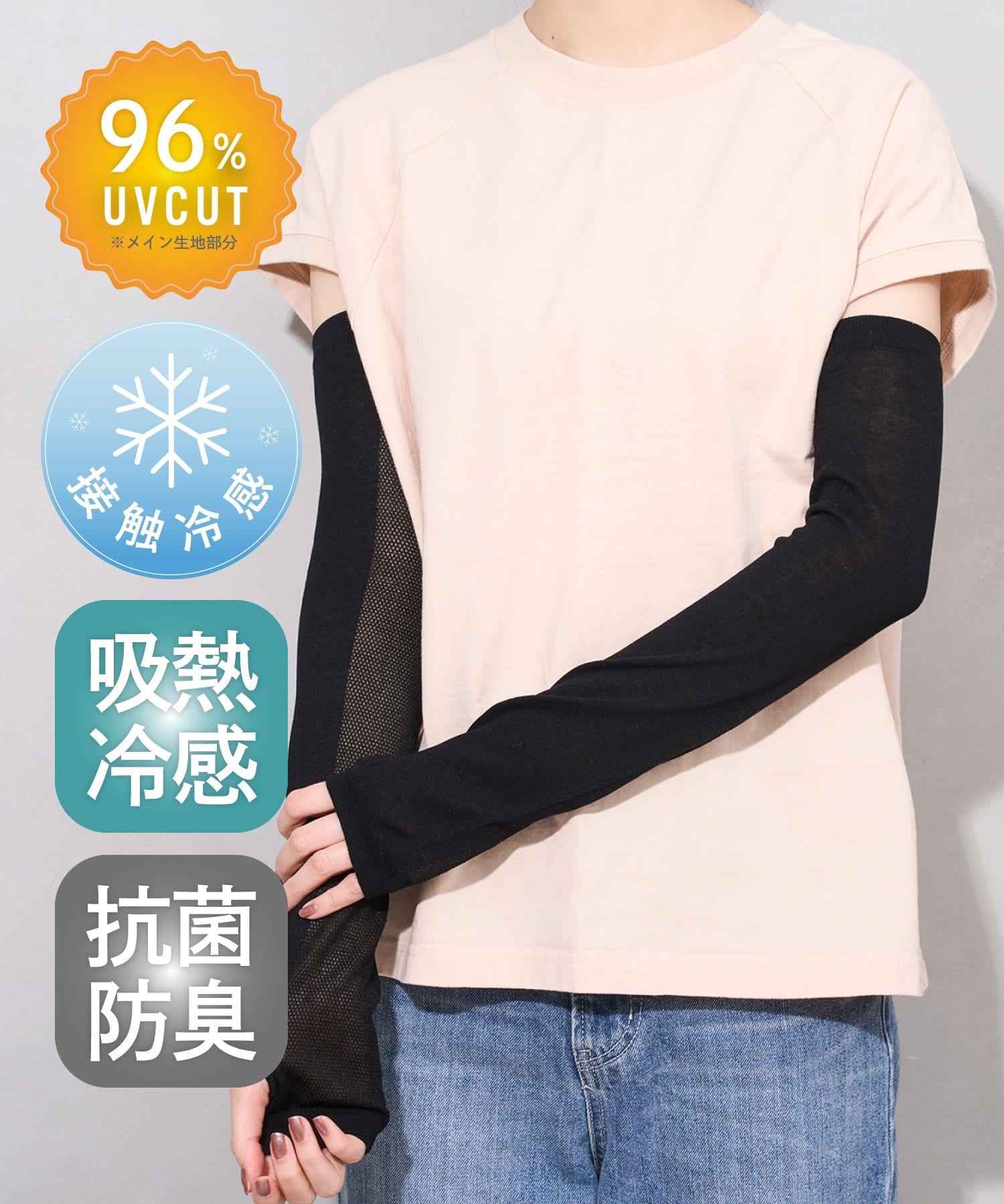 3COINS(スリーコインズ) UV吸熱冷感抗菌防臭アームカバー