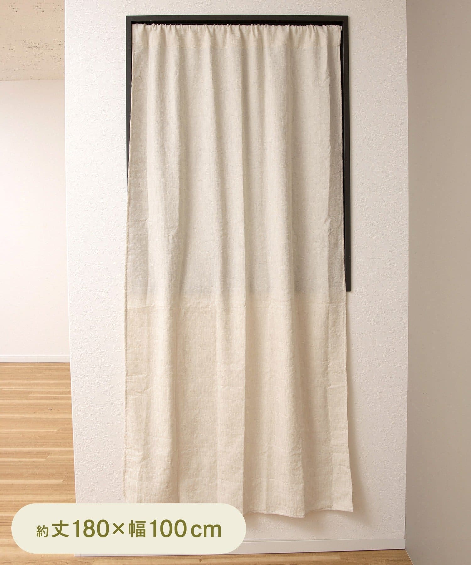 3COINS(スリーコインズ) オウトツスタイルカーテン：180×100cm