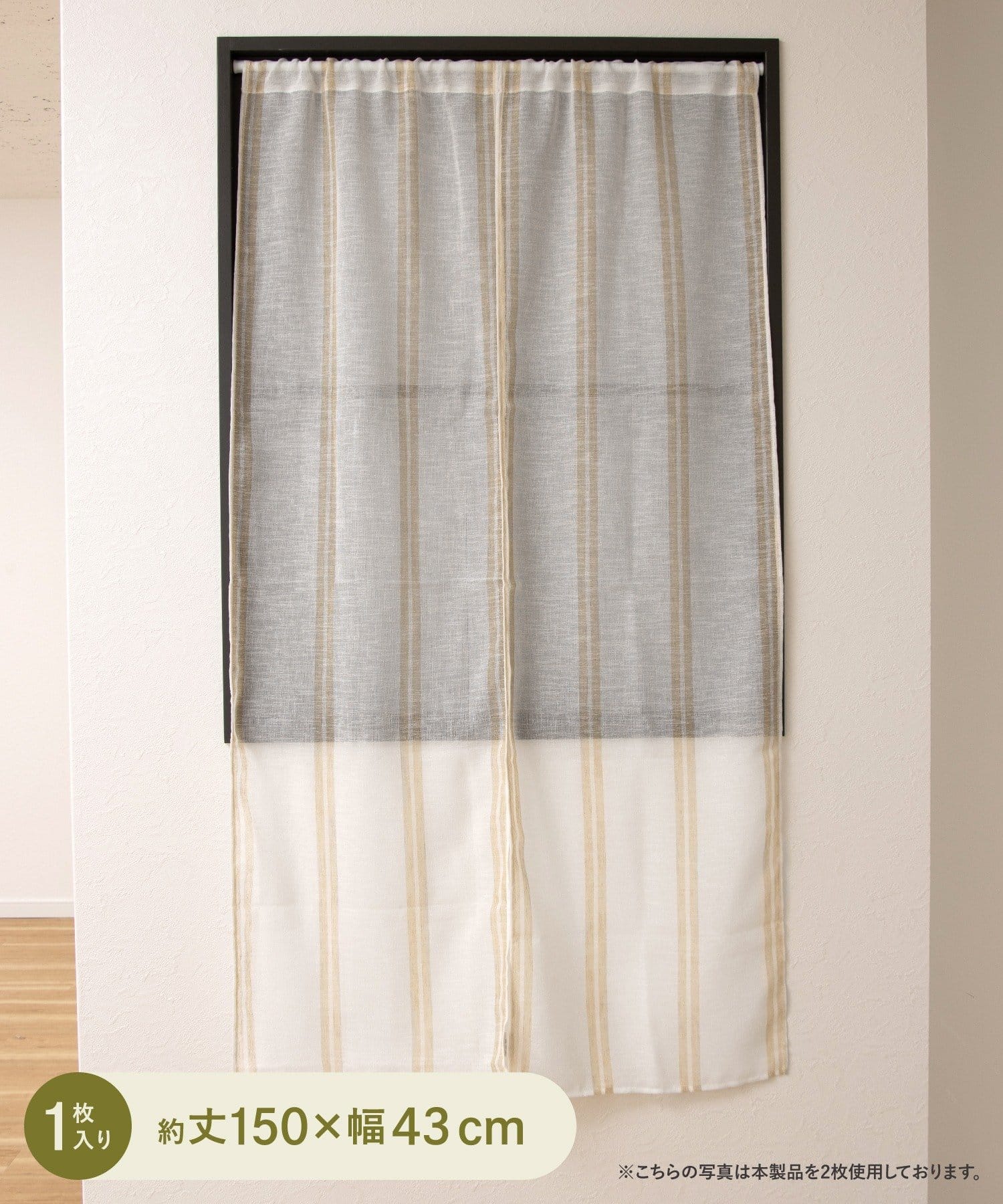 3COINS(スリーコインズ) ラインセパレートカーテン：150×43cm