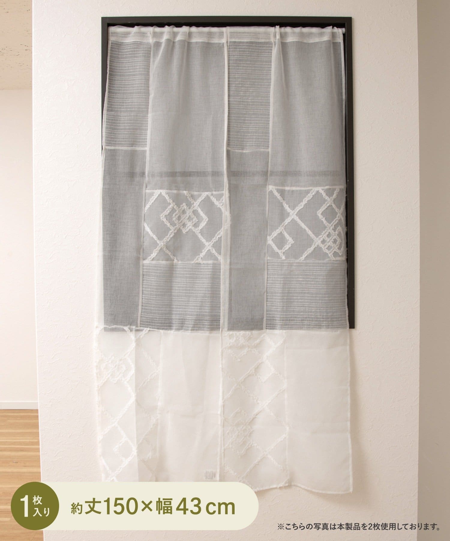 3COINS(スリーコインズ) パッチワークセパレートカーテン：150×43cm