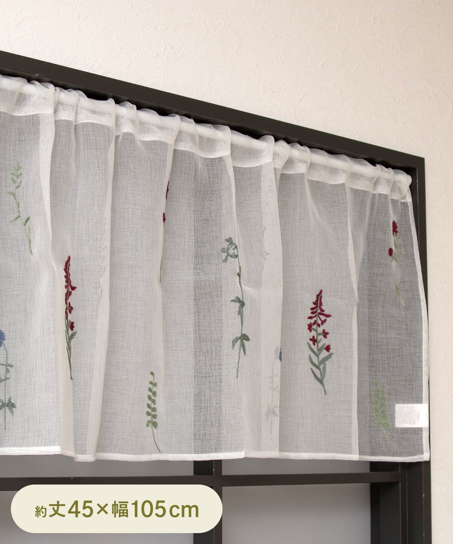 3COINS(スリーコインズ) 刺繍カフェカーテンミックスフラワー：45×105cm