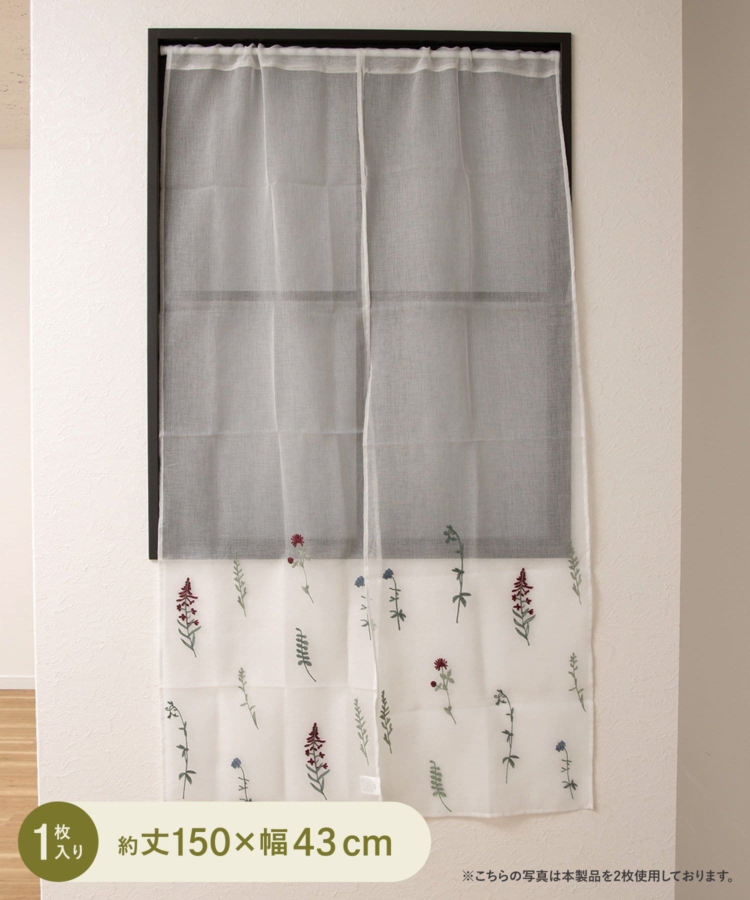 3COINS(スリーコインズ) 刺繍セパレートカーテンミックスフラワー：150×43cm