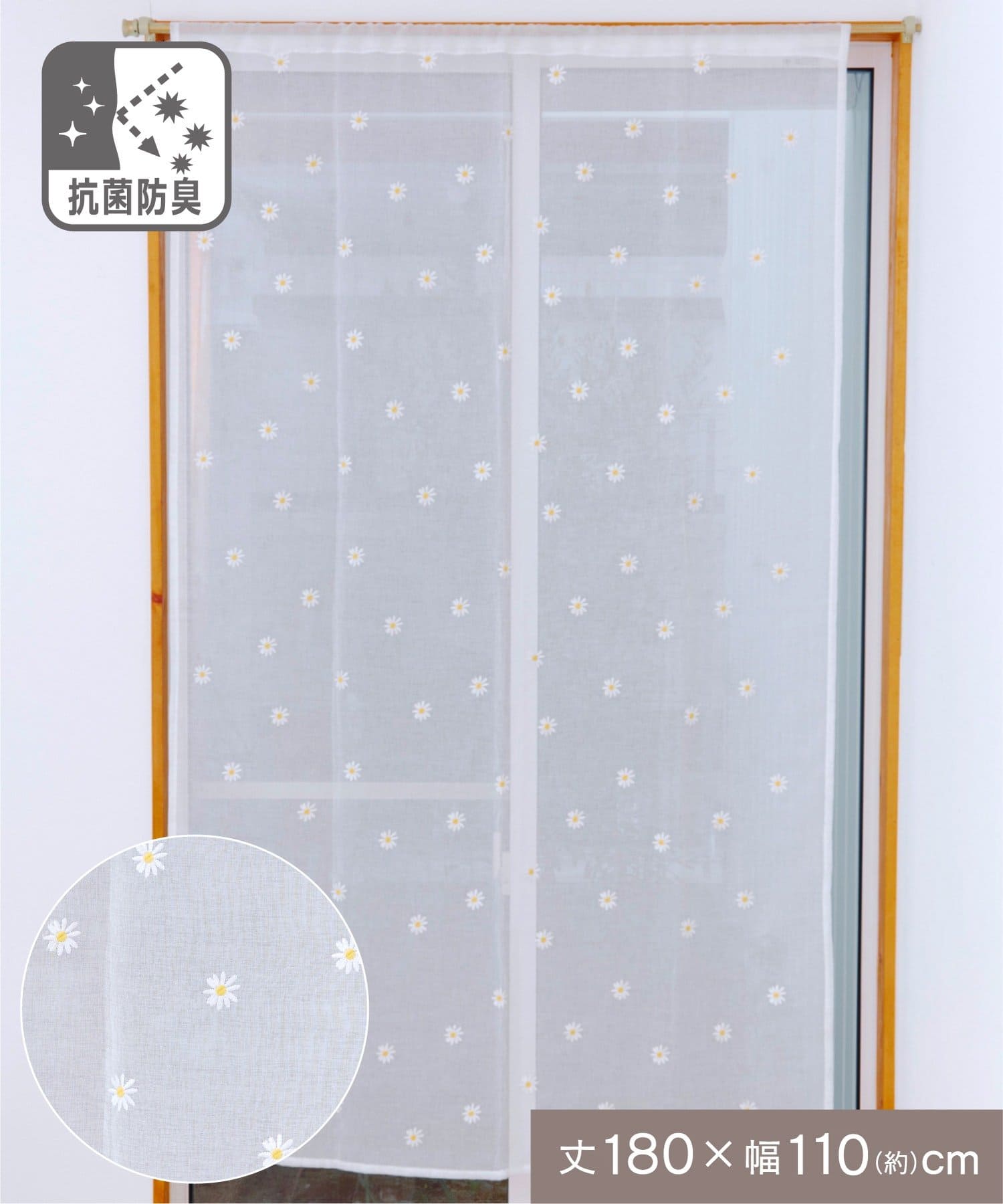 salut!(サリュ) 抗菌防臭マーガレット刺繍カーテン：180×110cm