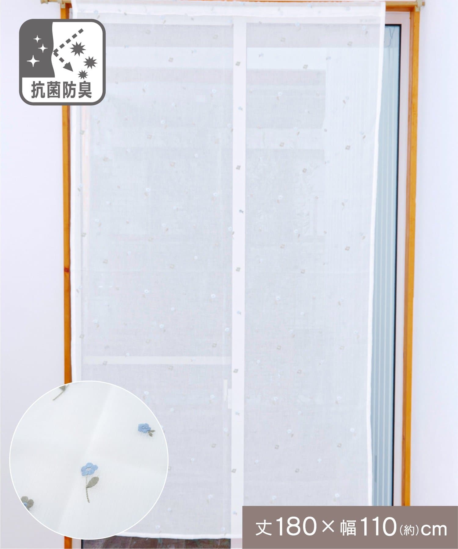 salut!(サリュ) 抗菌防臭青い花刺繍カーテン：180×110cm