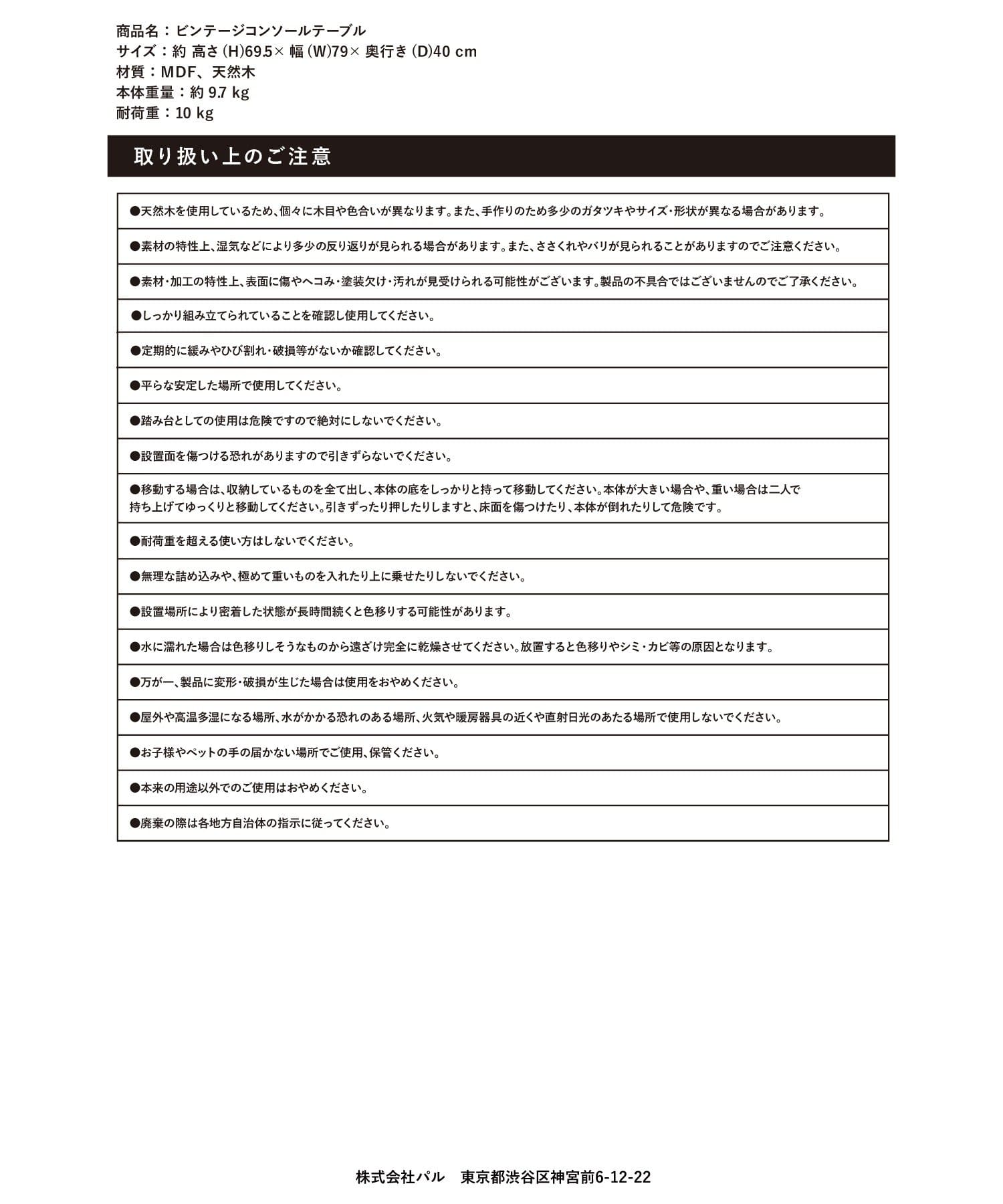 salut!(サリュ) 《WEB限定商品》ビンテージコンソールテーブル／French Vintage