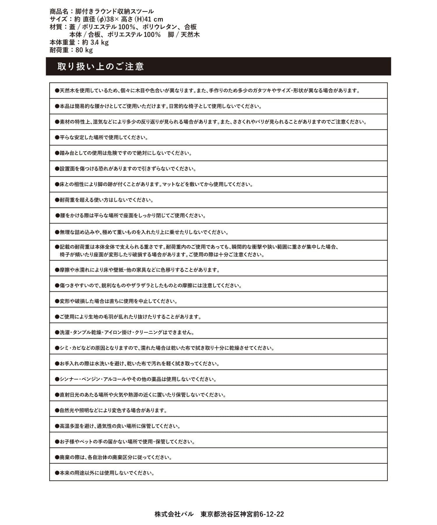 salut!(サリュ) 《WEB限定商品》脚付きラウンド収納スツール／French Vintage