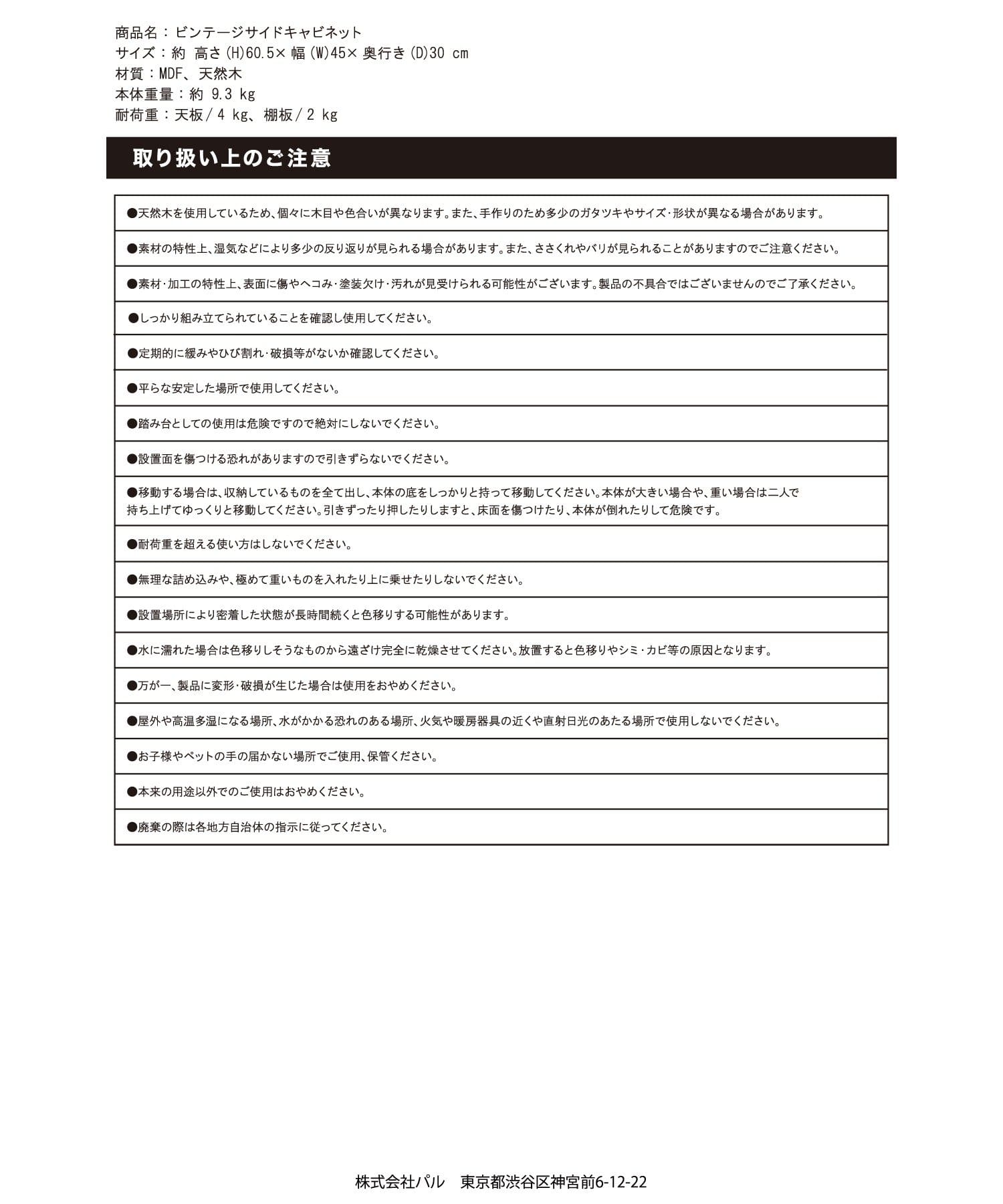 salut!(サリュ) 《WEB限定商品》ビンテージサイドキャビネット／French Vintage