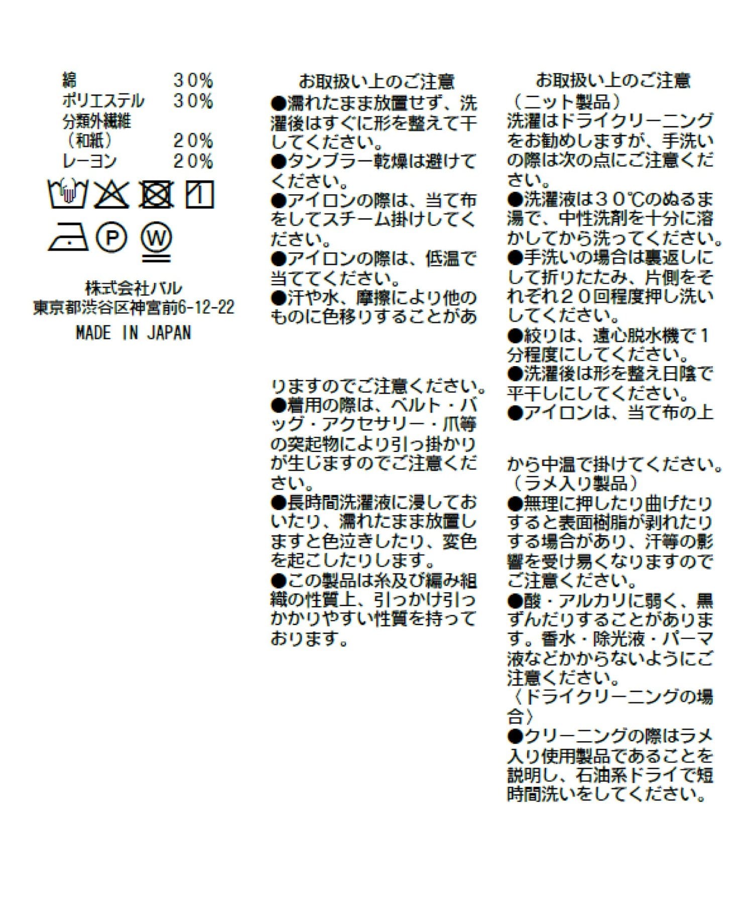 La boutique BonBon(ラブティックボンボン) 【復刻・新色登場！】ラメ天竺針抜きフレンチニット