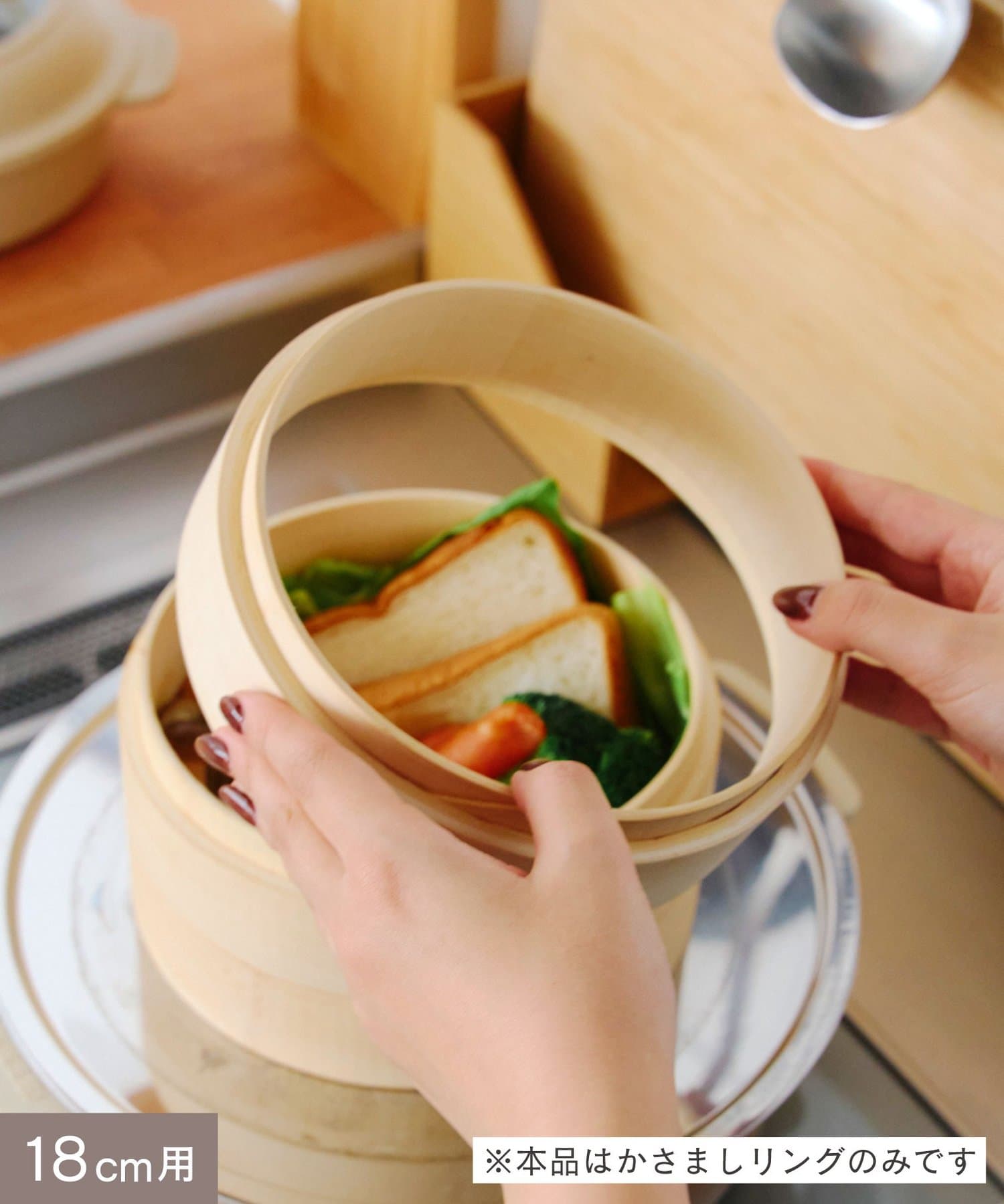 salut!(サリュ) せいろ18cm用かさましリング