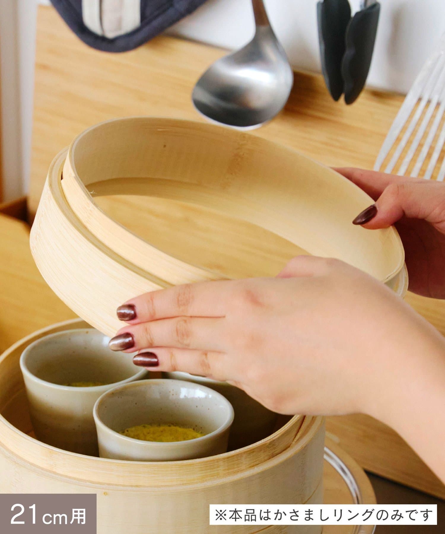 salut!(サリュ) せいろ21cm用かさましリング