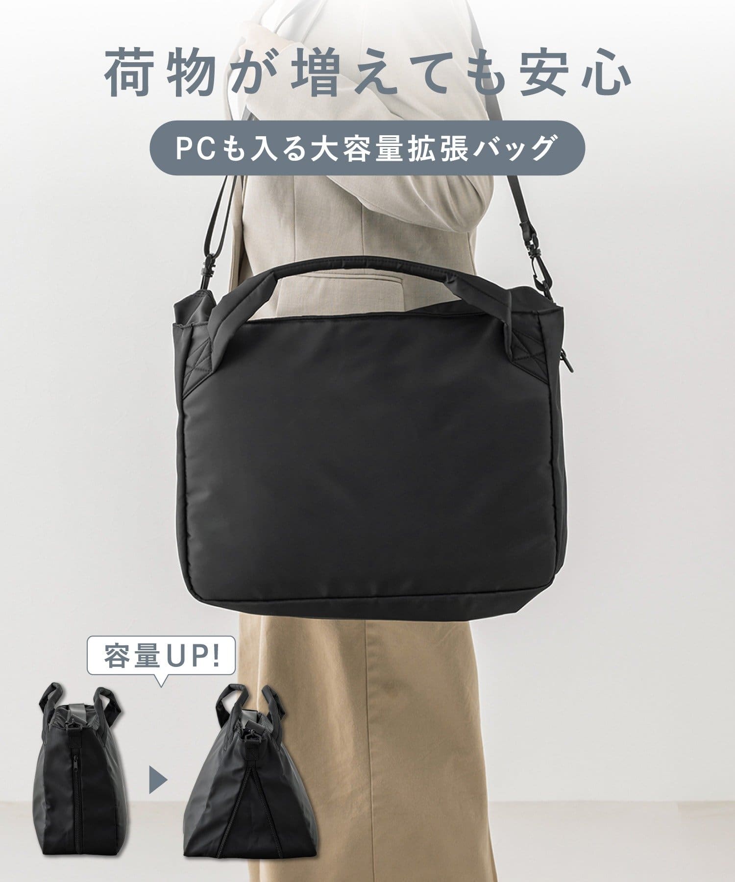3COINS(スリーコインズ) 《撥水加工》PCも入る大容量拡張バッグ