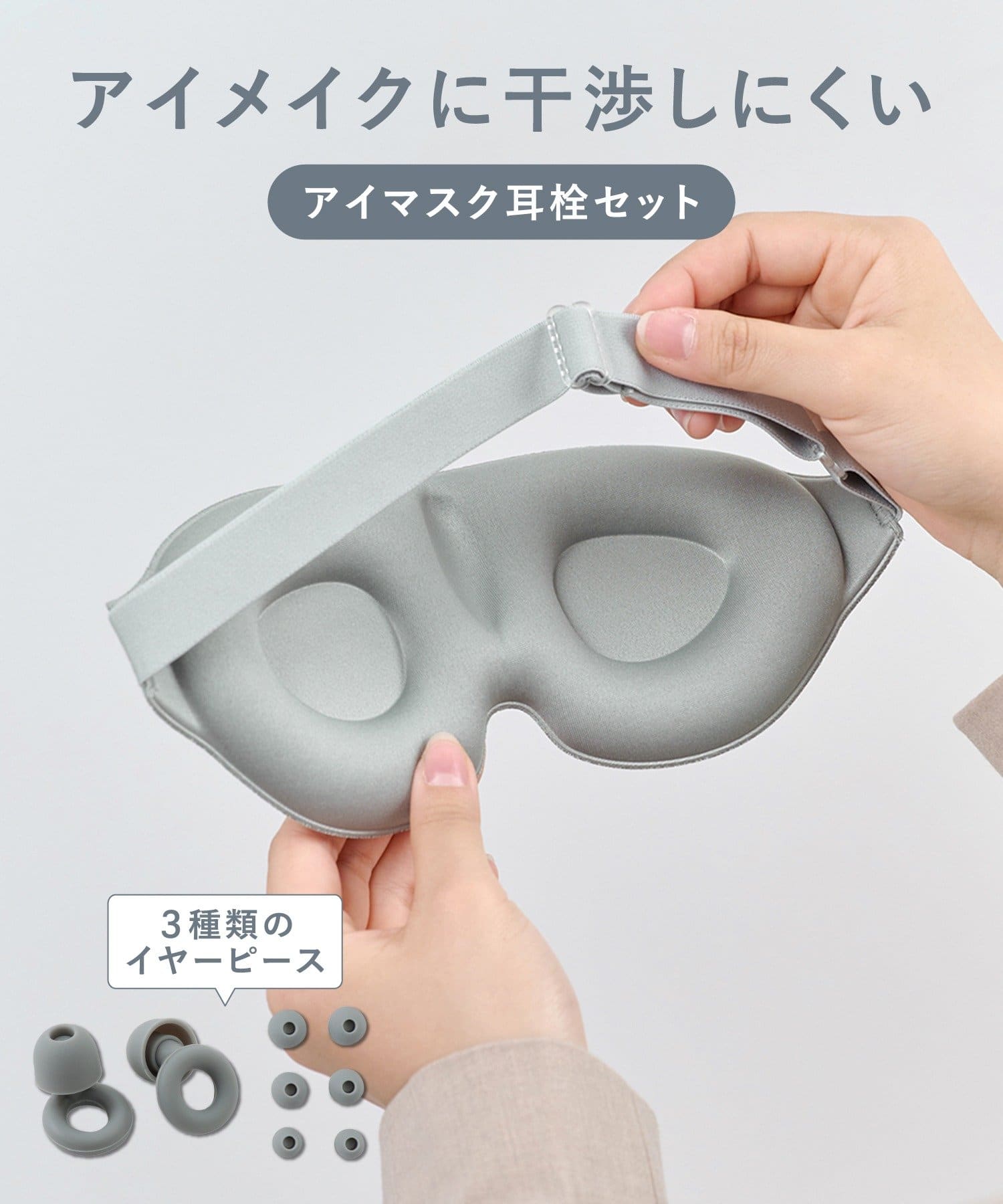 3COINS(スリーコインズ) アイマスク耳栓セット