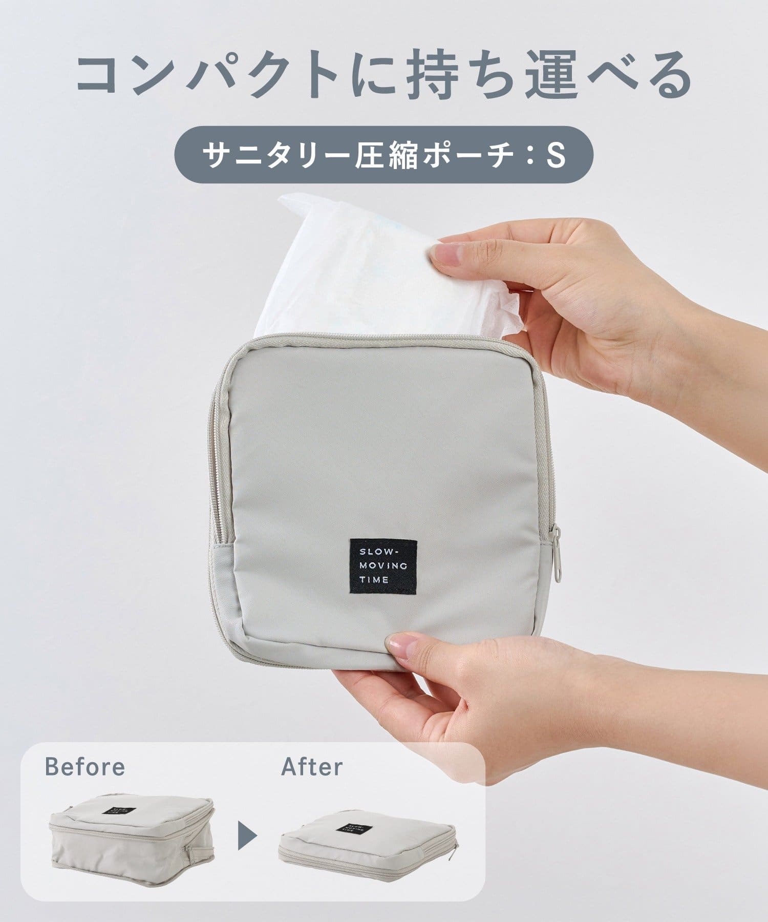 3COINS(スリーコインズ) サニタリー圧縮ポーチ：S