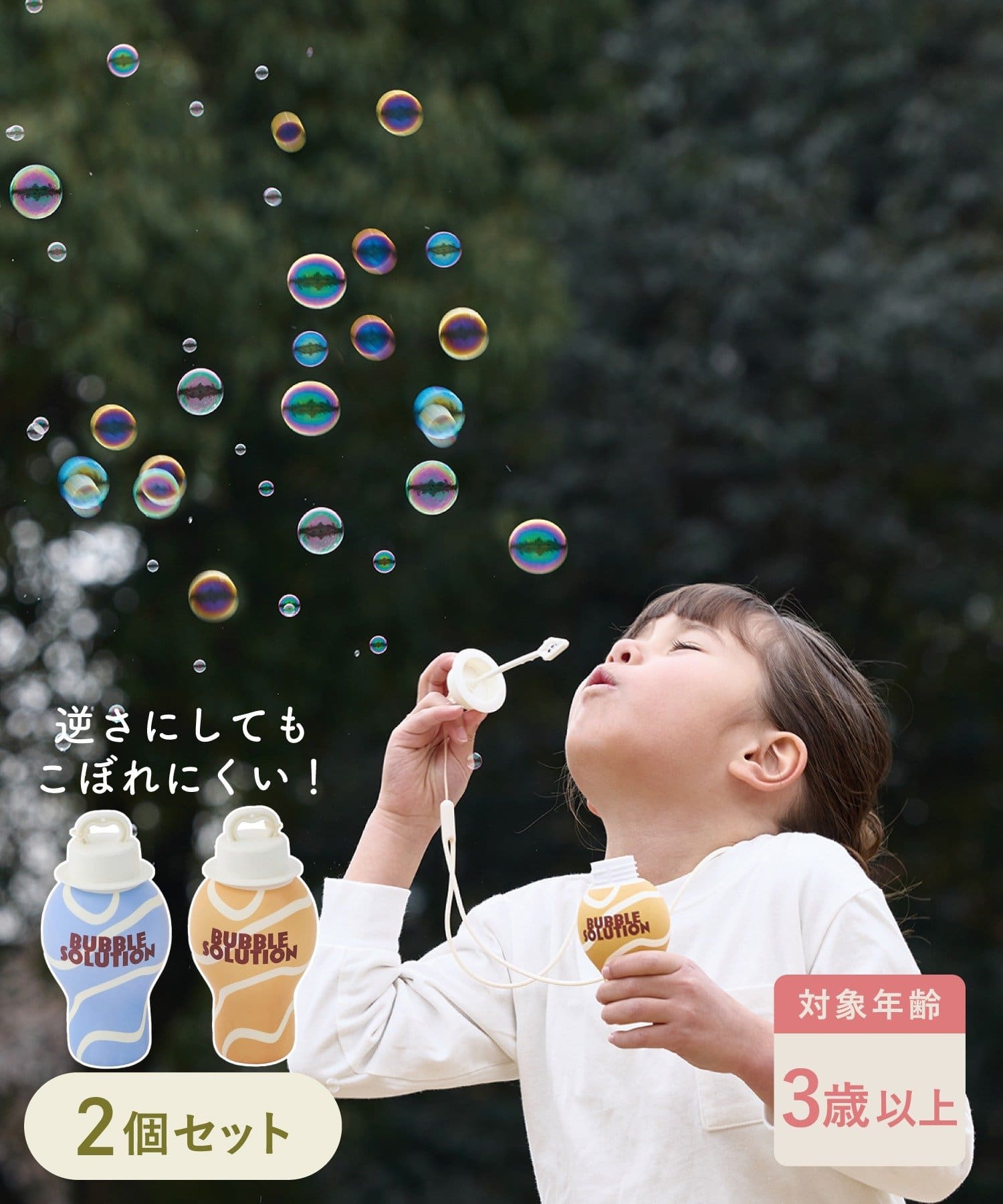 3COINS(スリーコインズ) こぼれにくいシャボン玉2個セット