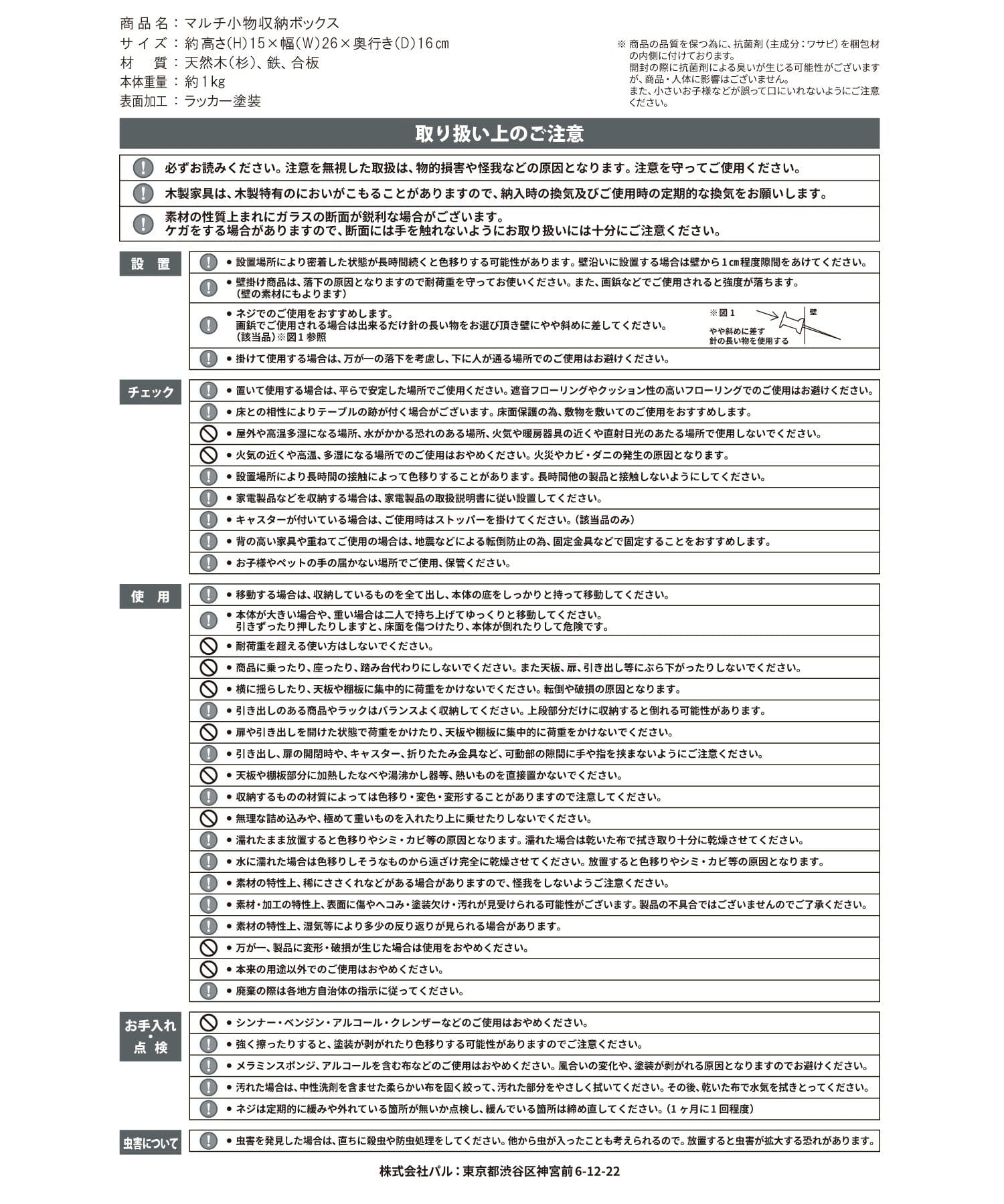 salut!(サリュ) 《WEB限定商品》マルチ小物収納ボックス／choupinet