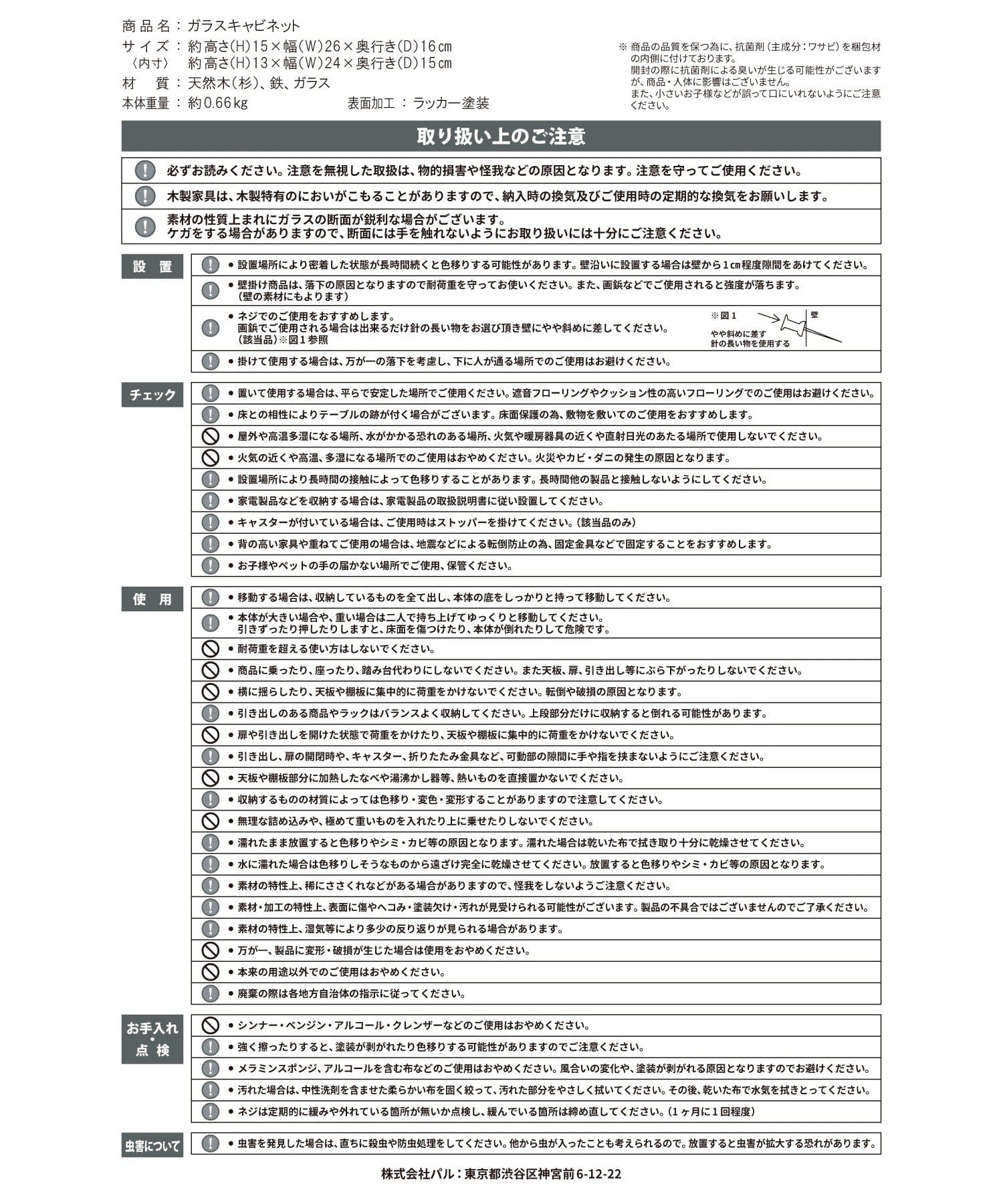 salut!(サリュ) 《WEB限定商品》ガラスキャビネット／choupinet