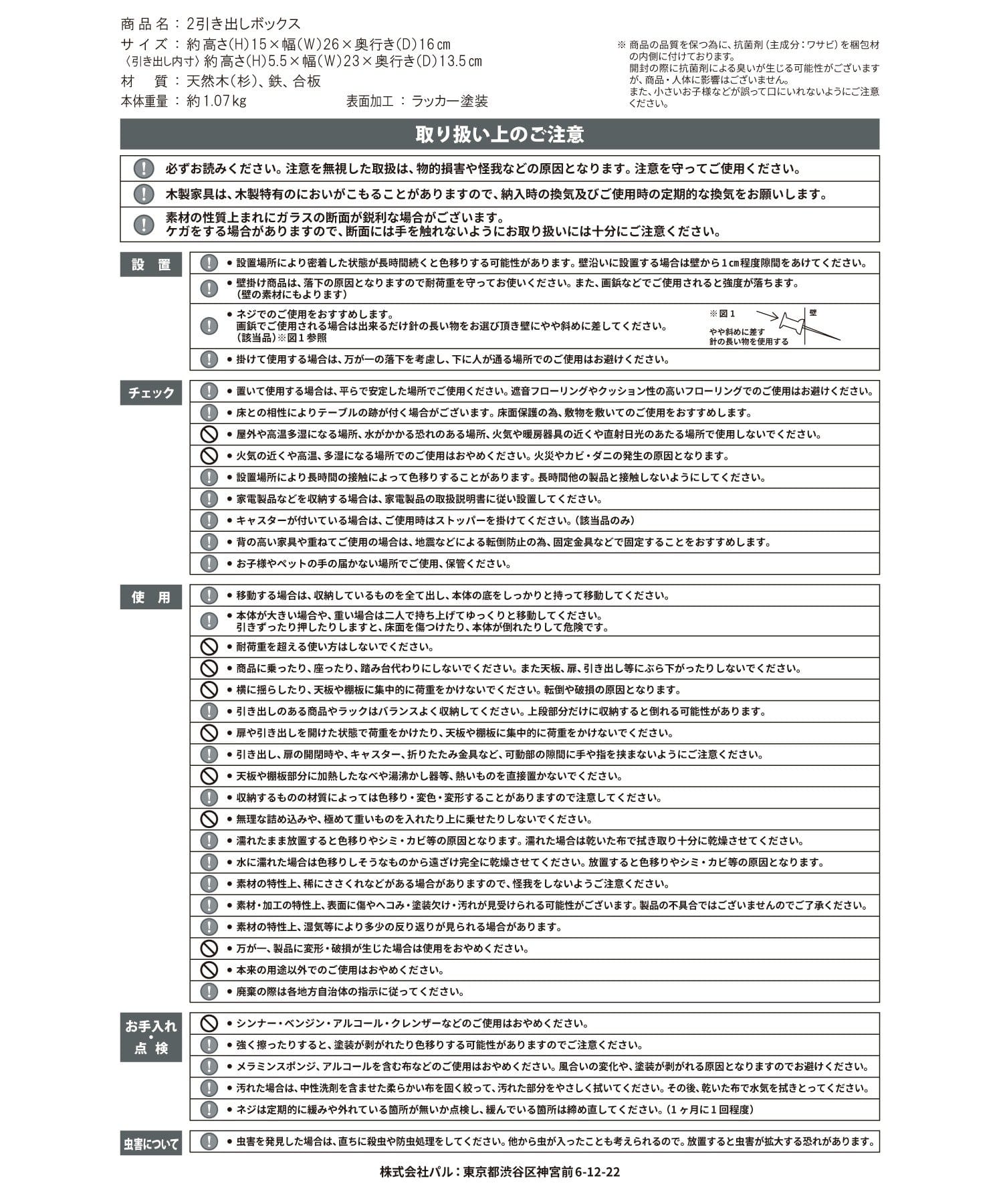 salut!(サリュ) 《WEB限定商品》2引き出しボックス／choupinet